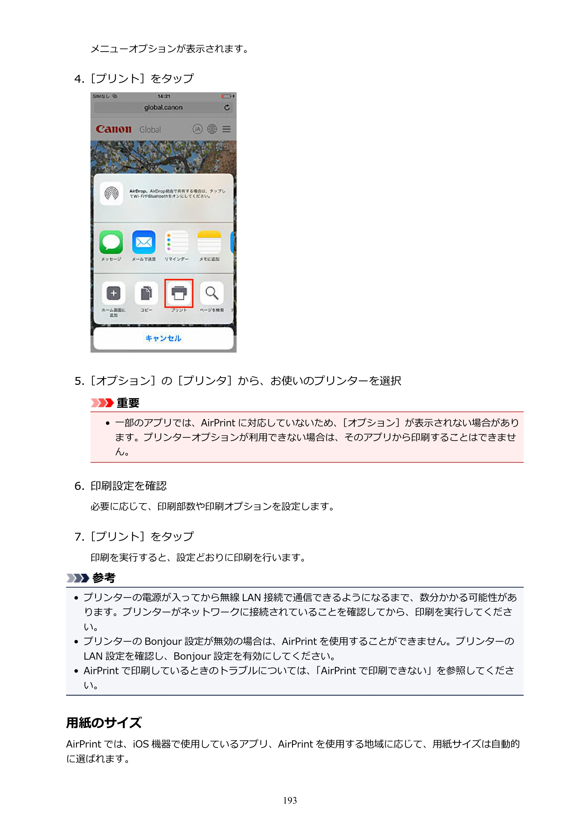 キヤノン PIXUS TS5130S/PIXUS TS5130 PIXUS TS5130 （PDF） オンラインマニュアル - 取扱説明書 - （Mac） 2026年5月21日更新（PDF：4.8MB） — 原本ページ — 193ページ