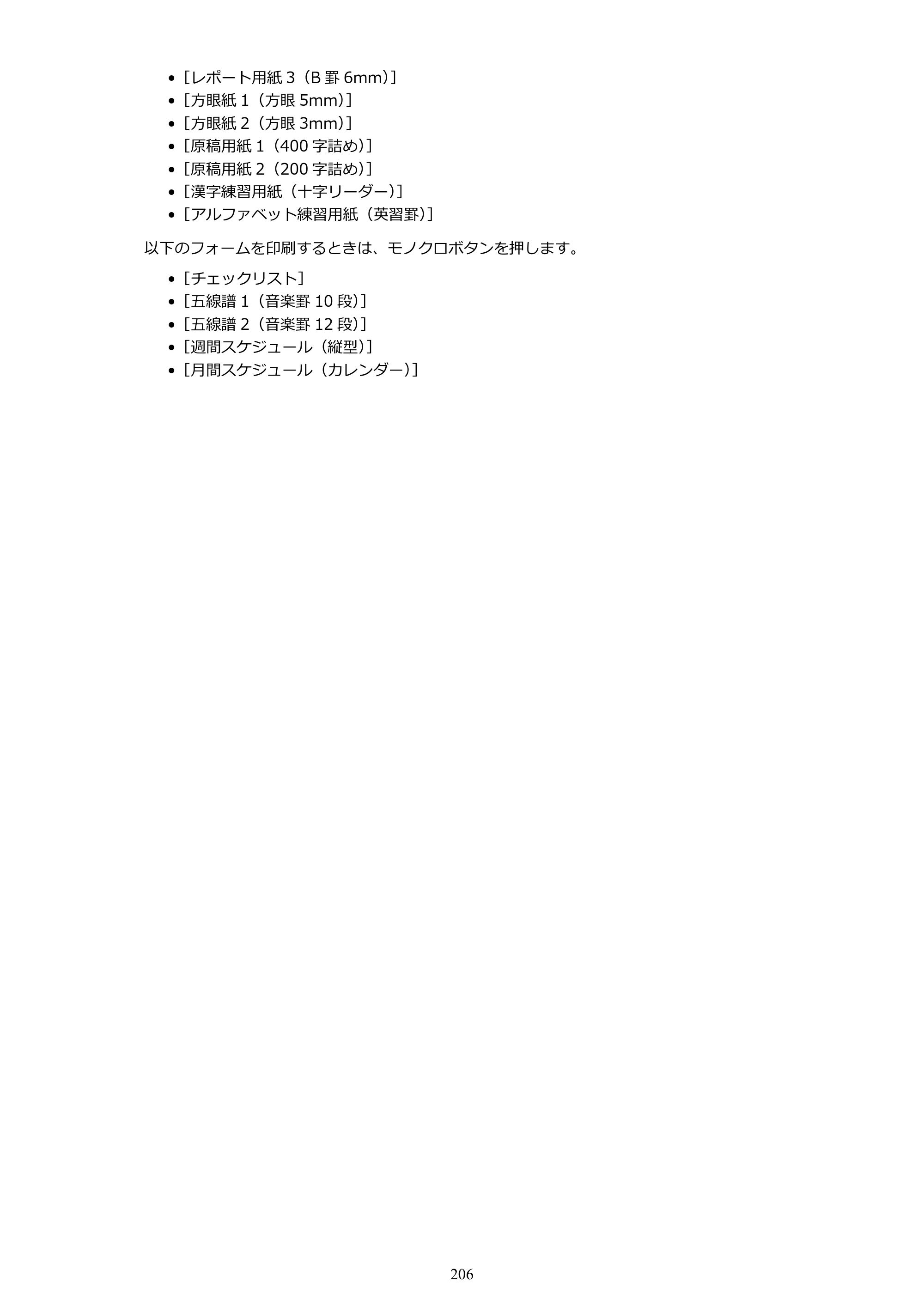 キヤノン PIXUS TS5130S/PIXUS TS5130 PIXUS TS5130 （PDF） オンラインマニュアル - 取扱説明書 - （Mac） 2026年5月21日更新（PDF：4.8MB） — 原本ページ — 206ページ