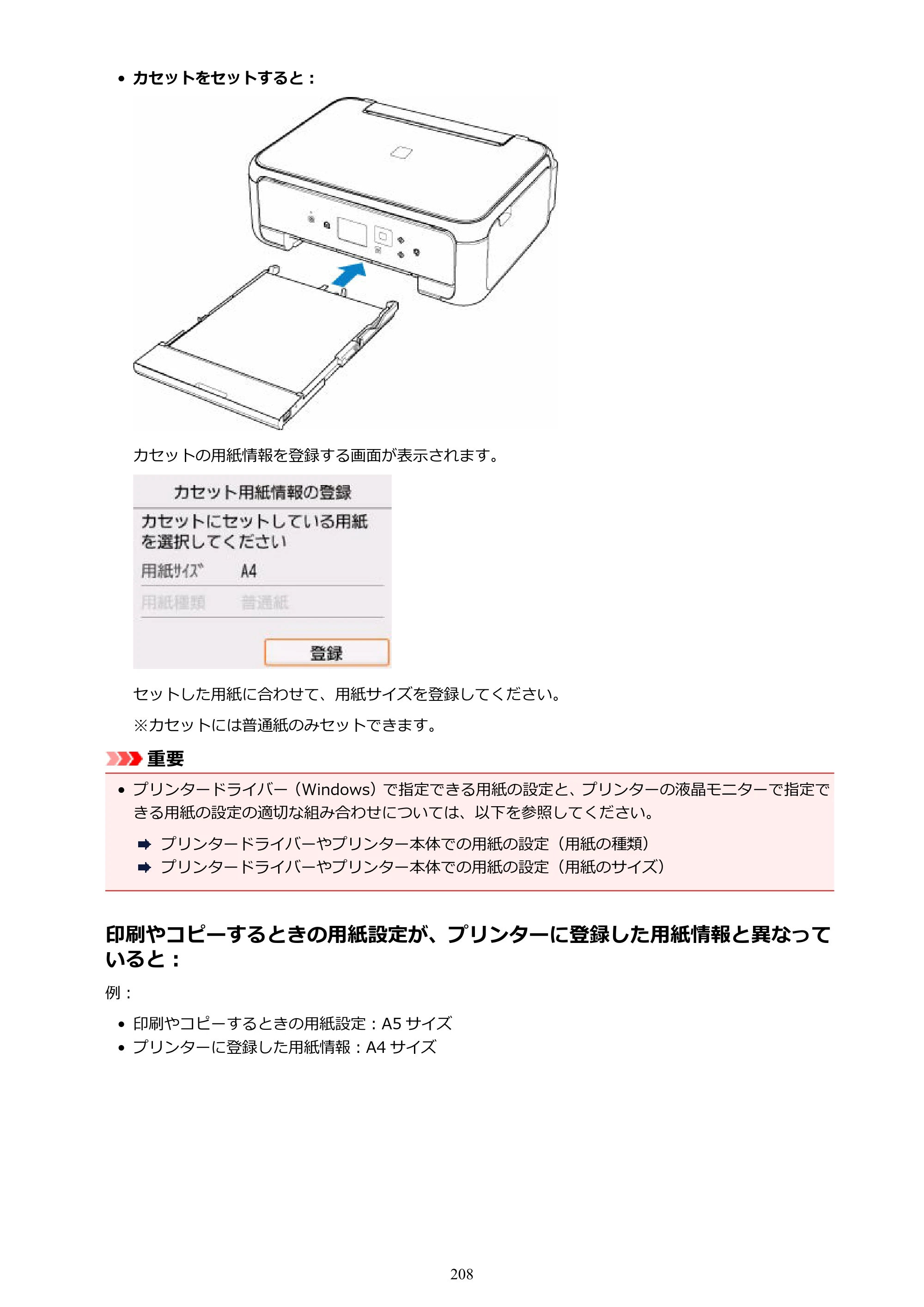 キヤノン PIXUS TS5130S/PIXUS TS5130 PIXUS TS5130 （PDF） オンラインマニュアル - 取扱説明書 - （Mac） 2026年5月21日更新（PDF：4.8MB） — 原本ページ — 208ページ