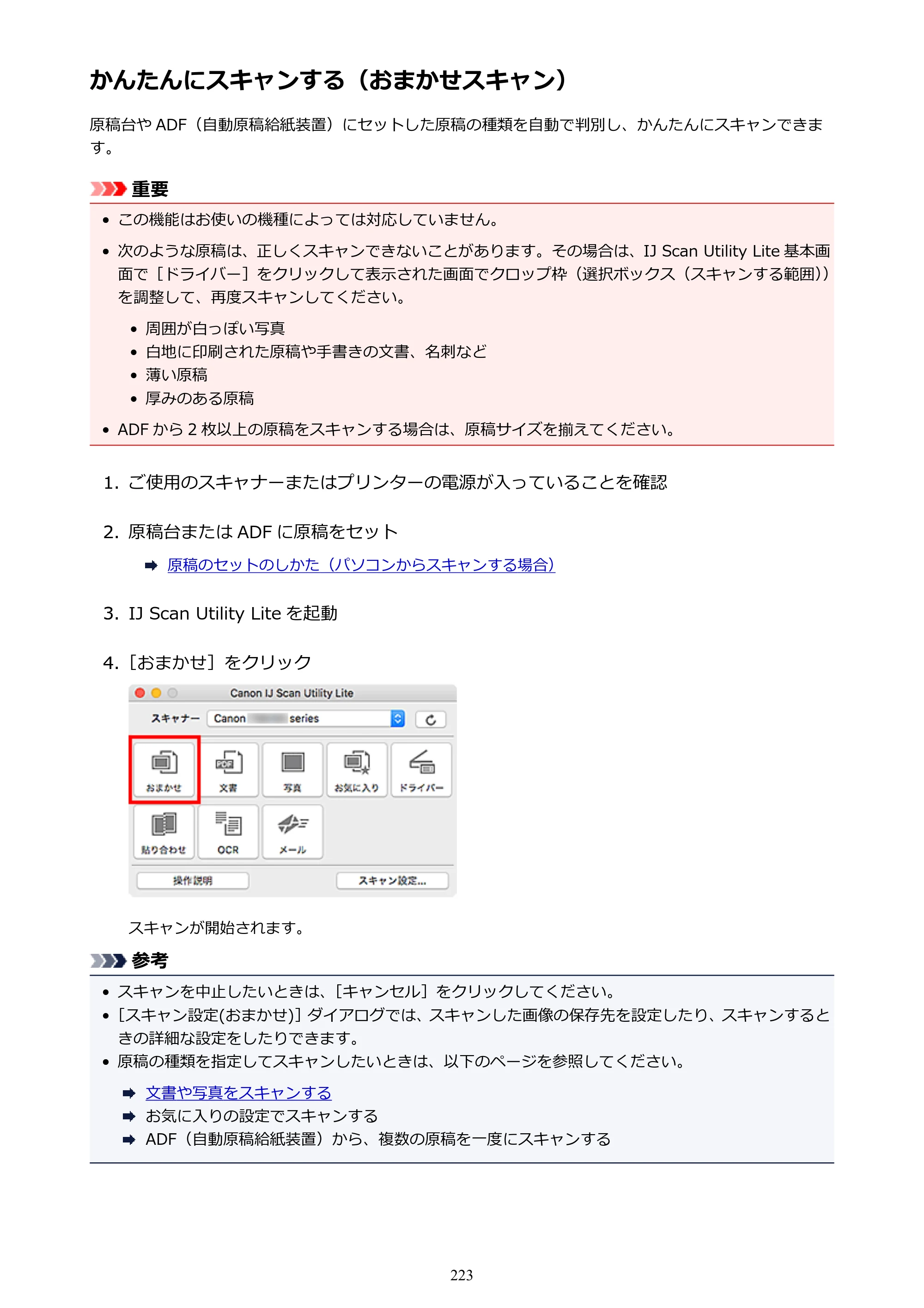 キヤノン PIXUS TS5130S/PIXUS TS5130 PIXUS TS5130 （PDF） オンラインマニュアル - 取扱説明書 - （Mac） 2026年5月21日更新（PDF：4.8MB） — かんたんにスキャンする（おまかせスキャン） — 原本ページ — 223ページ