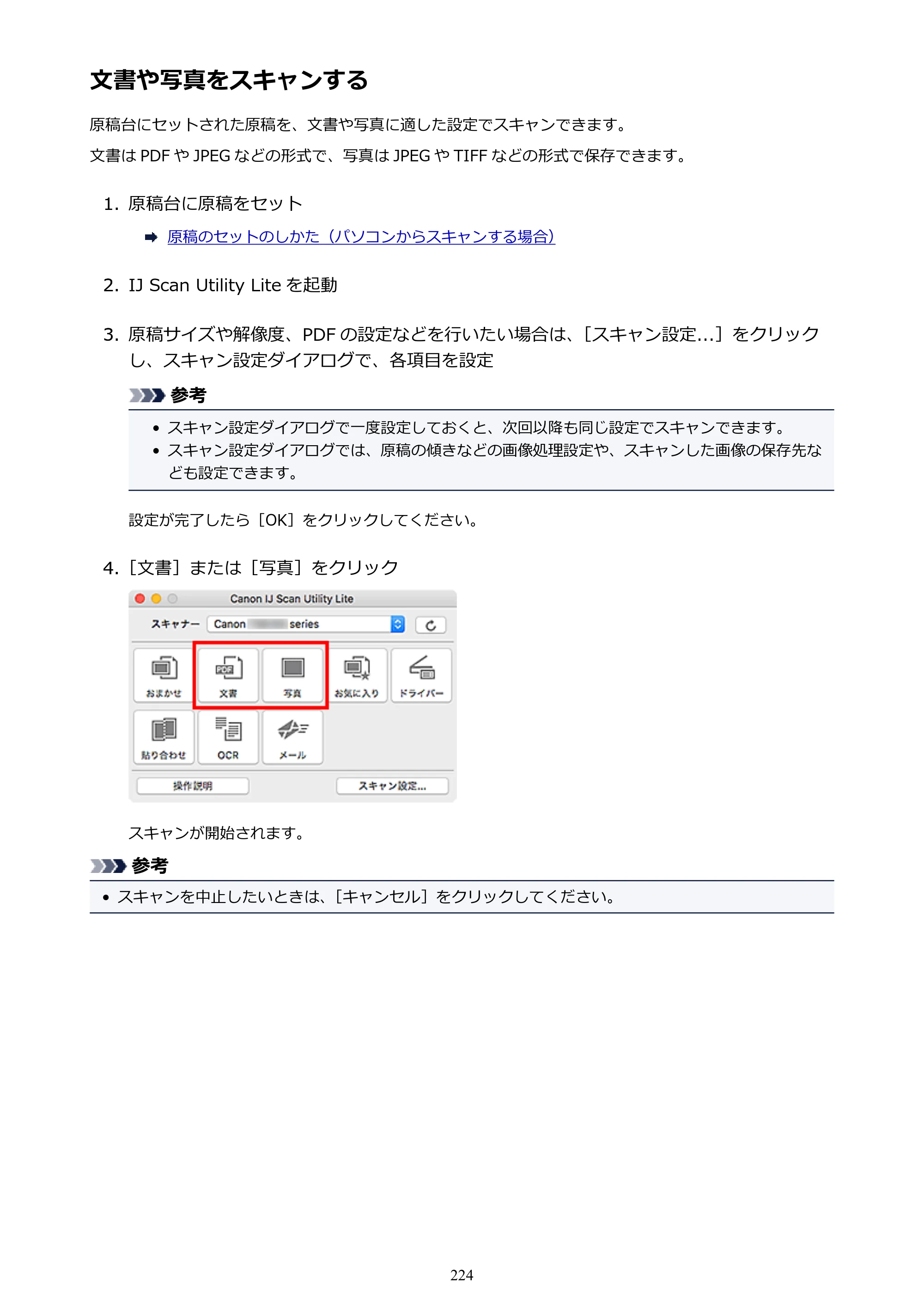 キヤノン PIXUS TS5130S/PIXUS TS5130 PIXUS TS5130 （PDF） オンラインマニュアル - 取扱説明書 - （Mac） 2026年5月21日更新（PDF：4.8MB） — 文書や写真をスキャンする — 原本ページ — 224ページ