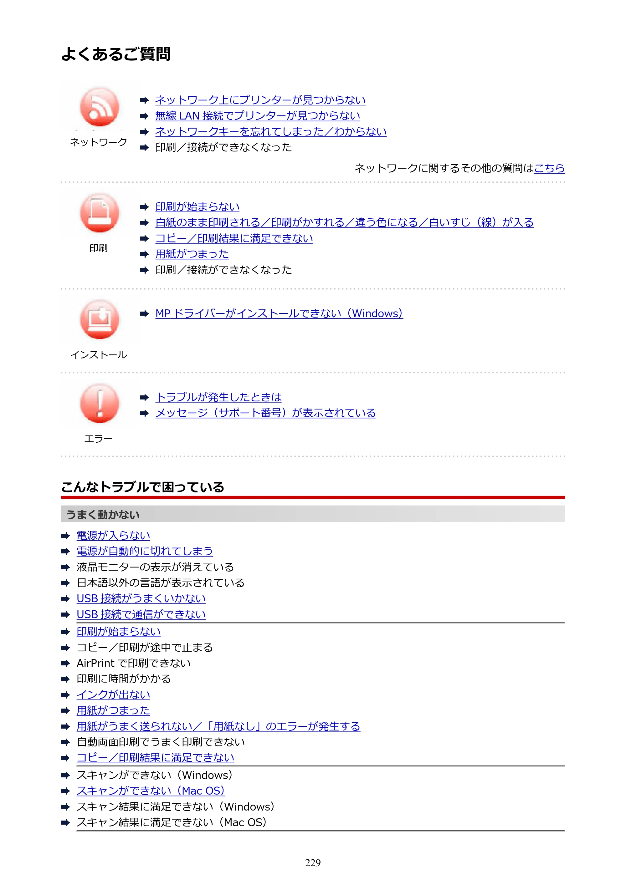 キヤノン PIXUS TS5130S/PIXUS TS5130 PIXUS TS5130 （PDF） オンラインマニュアル - 取扱説明書 - （Mac） 2026年5月21日更新（PDF：4.8MB） — よくあるご質問 — 原本ページ — 229ページ