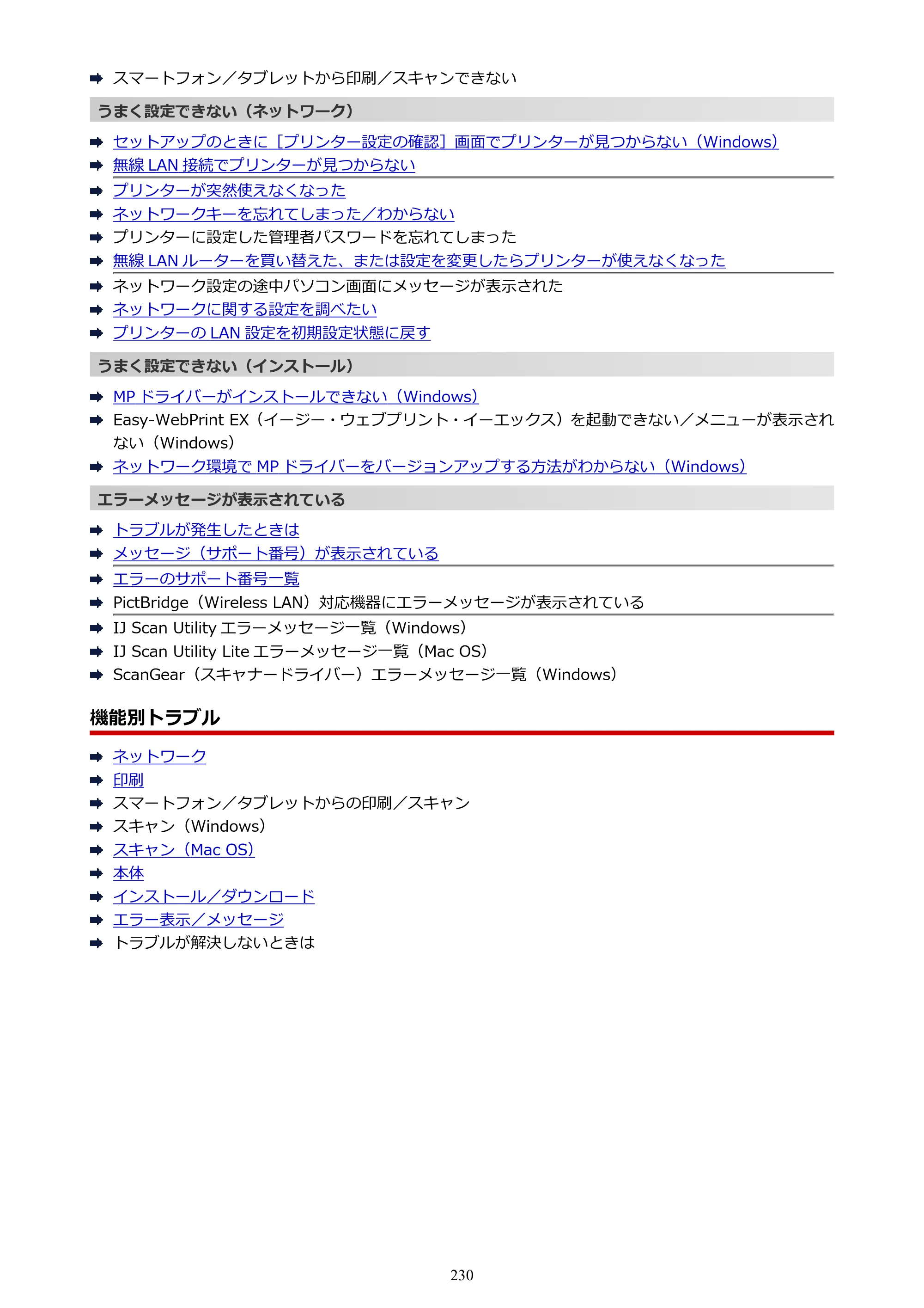 キヤノン PIXUS TS5130S/PIXUS TS5130 PIXUS TS5130 （PDF） オンラインマニュアル - 取扱説明書 - （Mac） 2026年5月21日更新（PDF：4.8MB） — 原本ページ — 230ページ