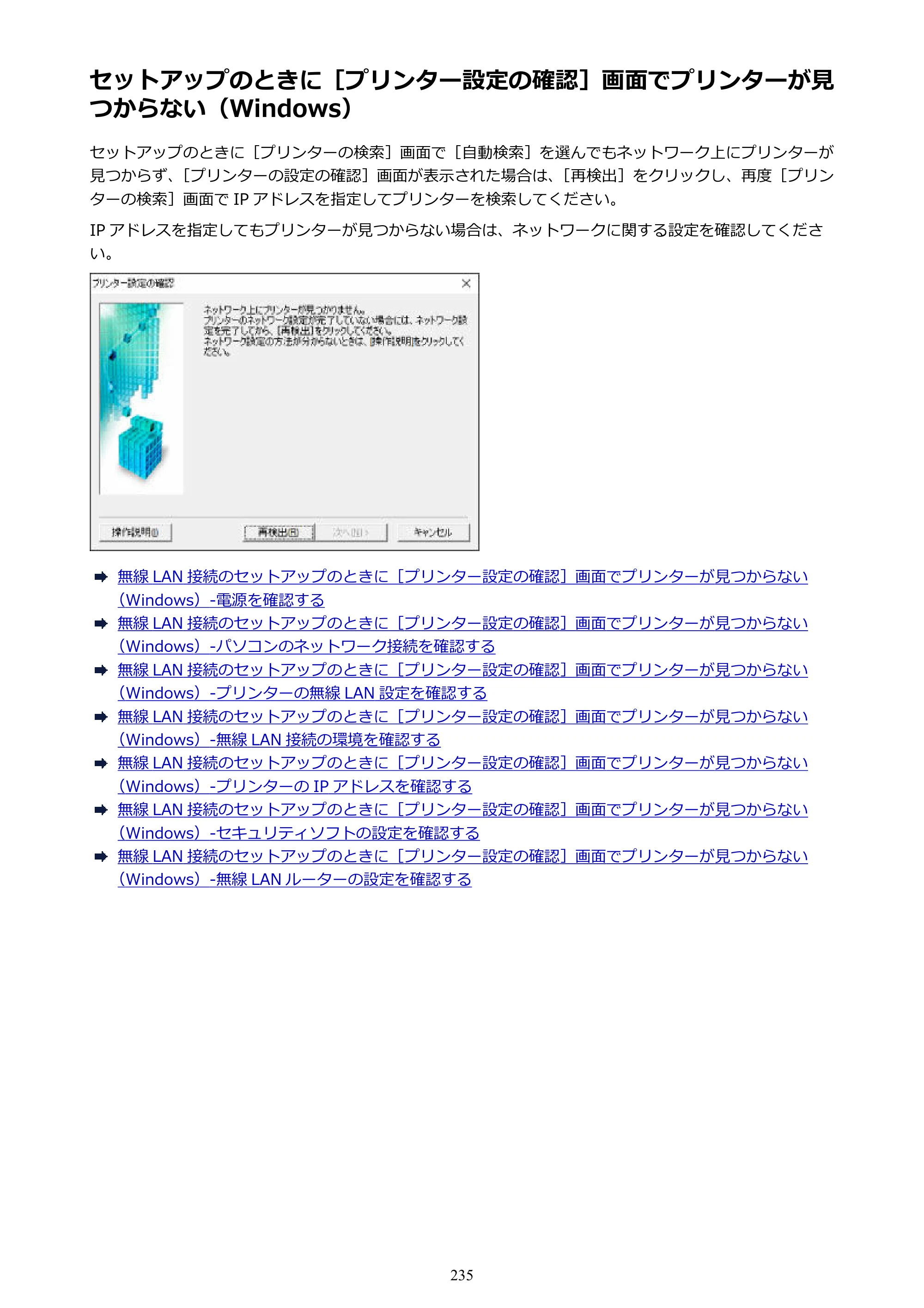 キヤノン PIXUS TS5130S/PIXUS TS5130 PIXUS TS5130 （PDF） オンラインマニュアル - 取扱説明書 - （Mac） 2026年5月21日更新（PDF：4.8MB） — 原本ページ — 235ページ