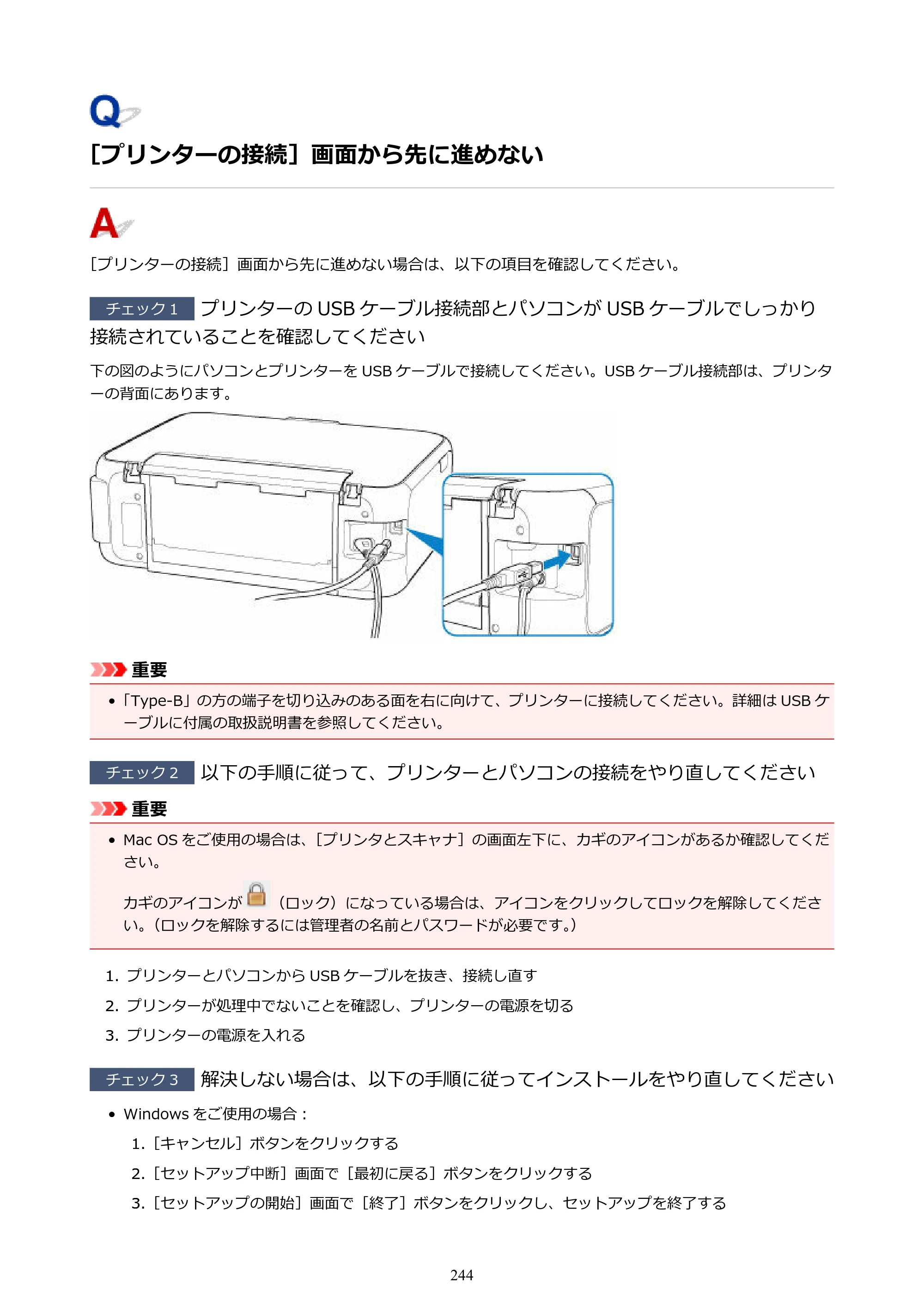 キヤノン PIXUS TS5130S/PIXUS TS5130 PIXUS TS5130 （PDF） オンラインマニュアル - 取扱説明書 - （Mac） 2026年5月21日更新（PDF：4.8MB） — ［プリンターの接続］画面から先に進めない — 原本ページ — 244ページ