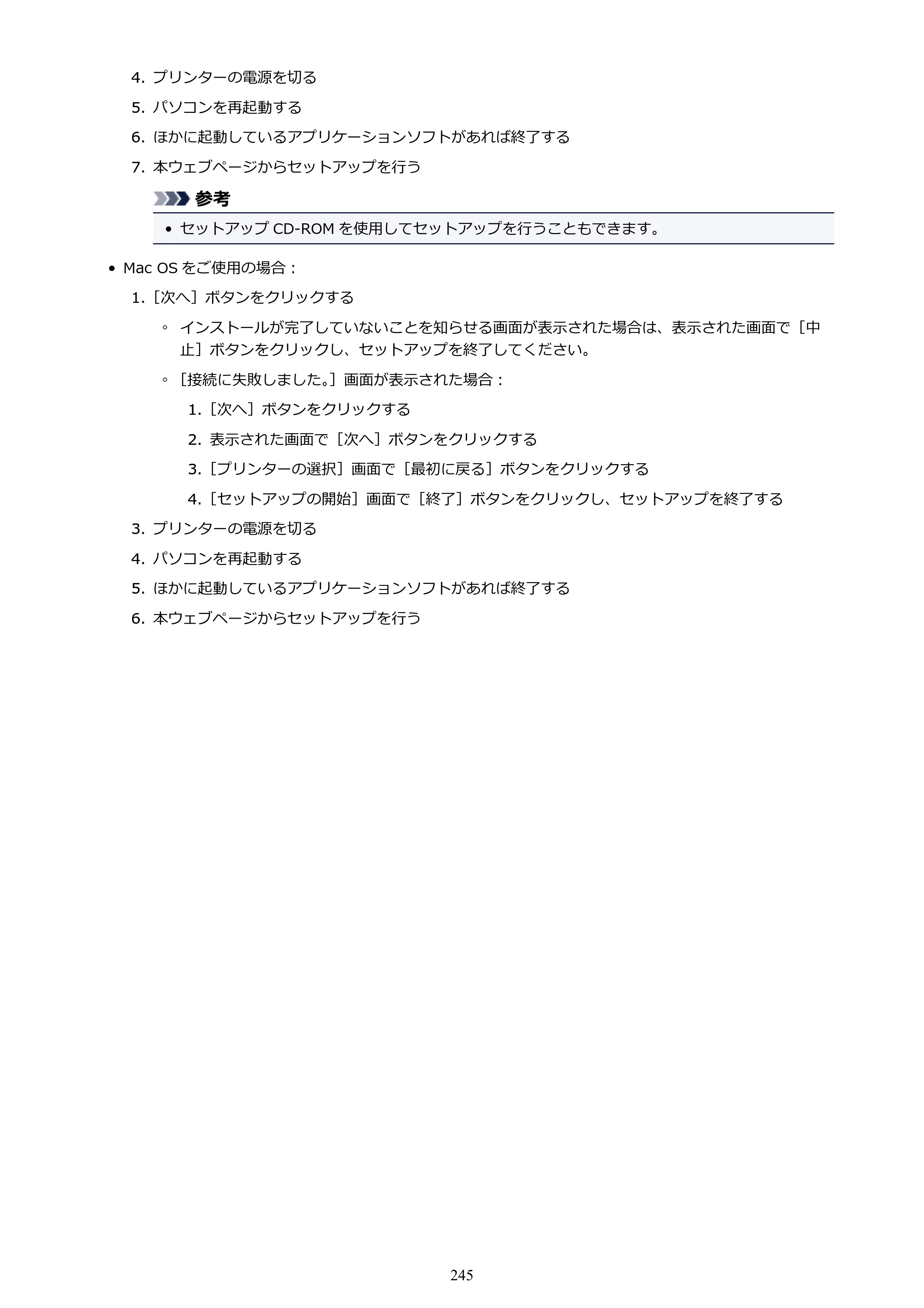 キヤノン PIXUS TS5130S/PIXUS TS5130 PIXUS TS5130 （PDF） オンラインマニュアル - 取扱説明書 - （Mac） 2026年5月21日更新（PDF：4.8MB） — 原本ページ — 245ページ