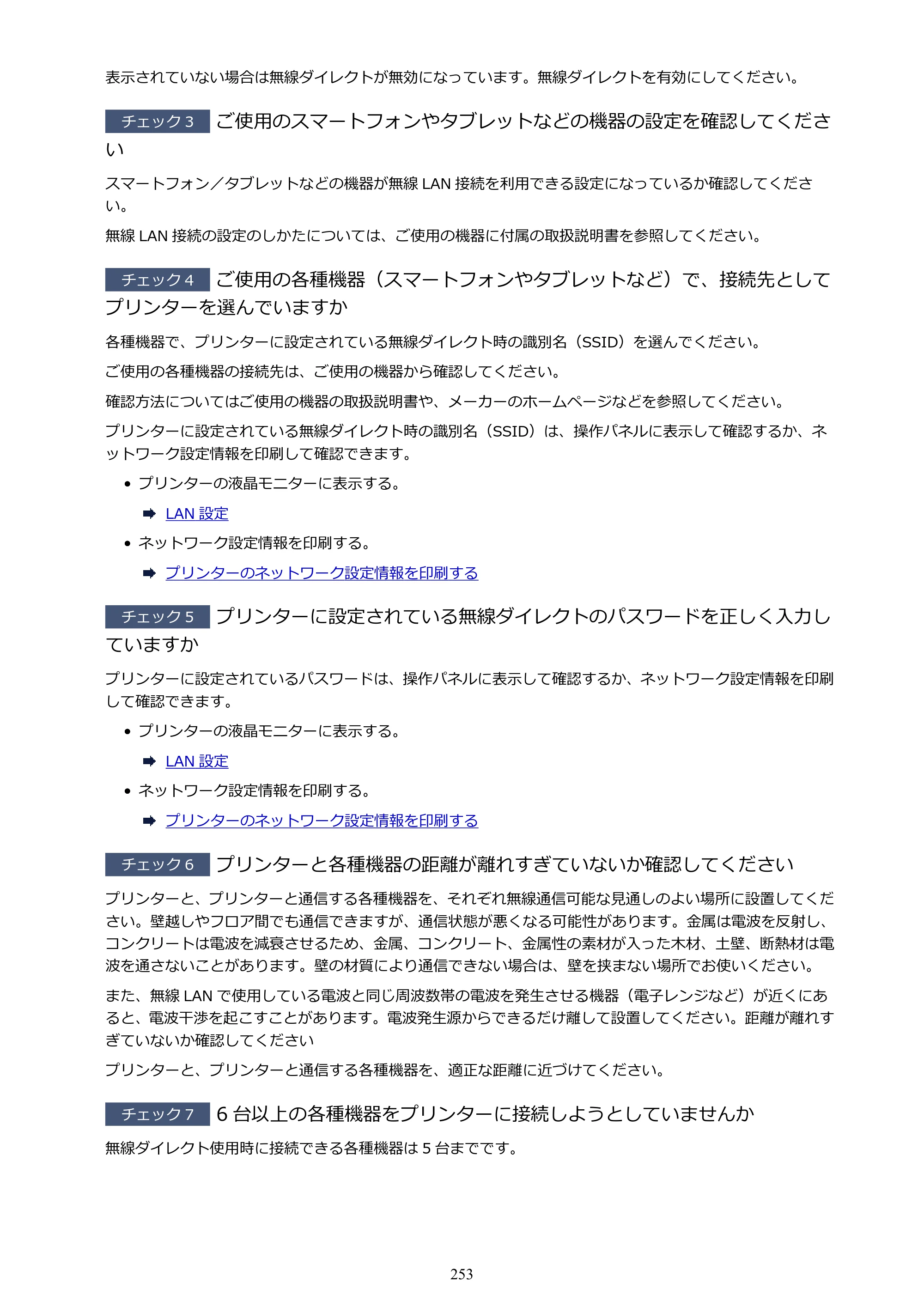 キヤノン PIXUS TS5130S/PIXUS TS5130 PIXUS TS5130 （PDF） オンラインマニュアル - 取扱説明書 - （Mac） 2026年5月21日更新（PDF：4.8MB） — 原本ページ — 253ページ