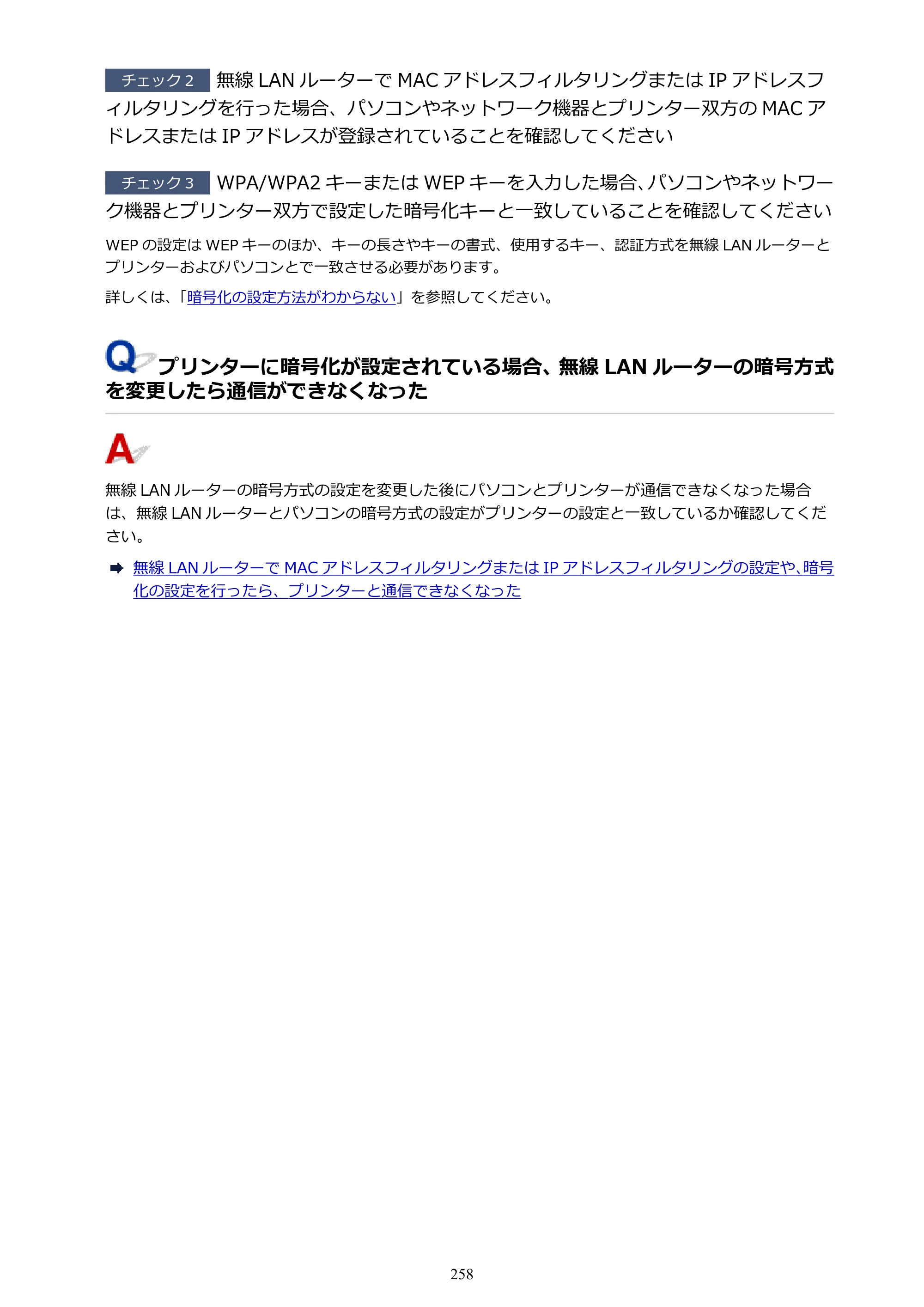 キヤノン PIXUS TS5130S/PIXUS TS5130 PIXUS TS5130 （PDF） オンラインマニュアル - 取扱説明書 - （Mac） 2026年5月21日更新（PDF：4.8MB） — 原本ページ — 258ページ