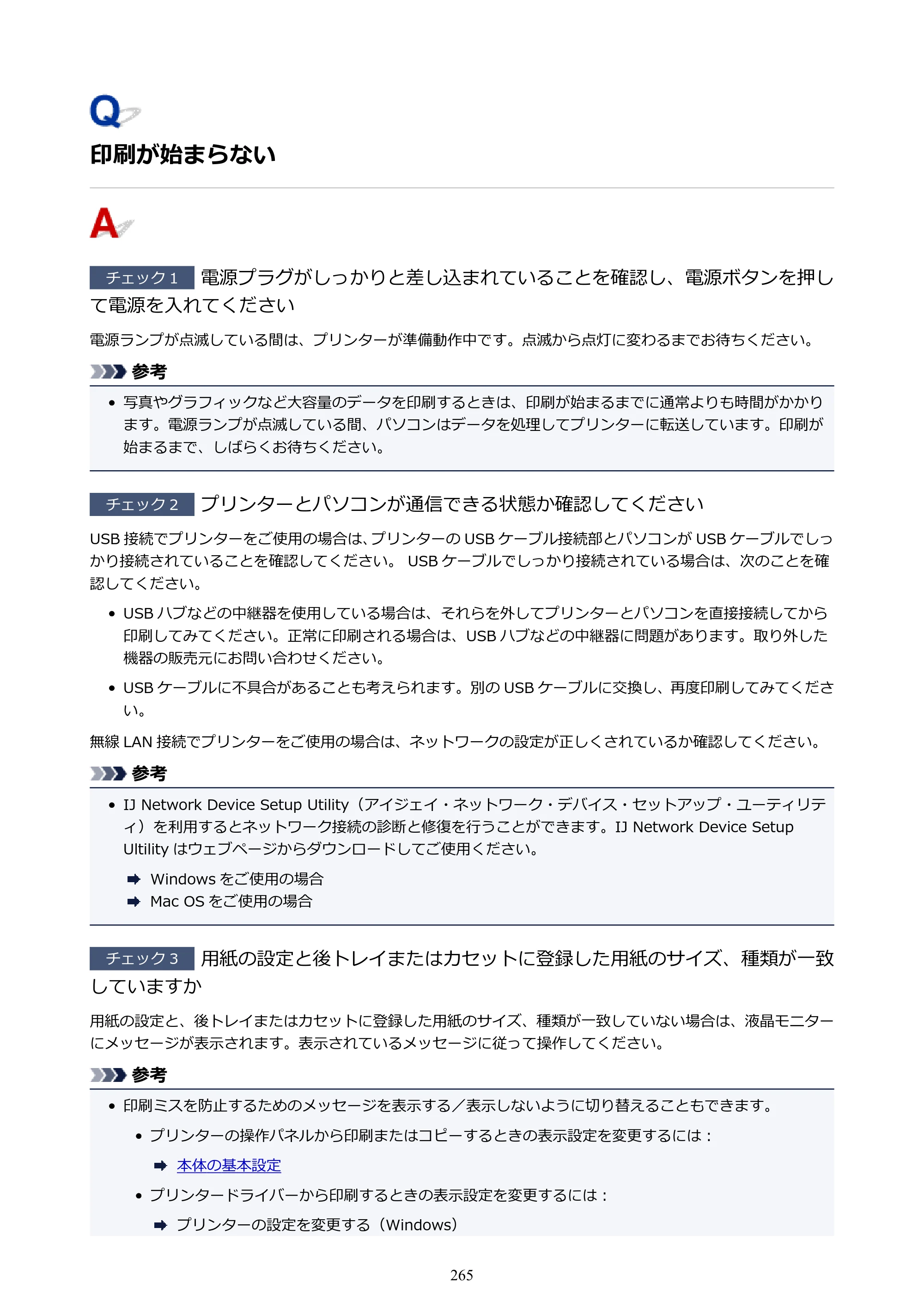 キヤノン PIXUS TS5130S/PIXUS TS5130 PIXUS TS5130 （PDF） オンラインマニュアル - 取扱説明書 - （Mac） 2026年5月21日更新（PDF：4.8MB） — 印刷が始まらない — 原本ページ — 265ページ