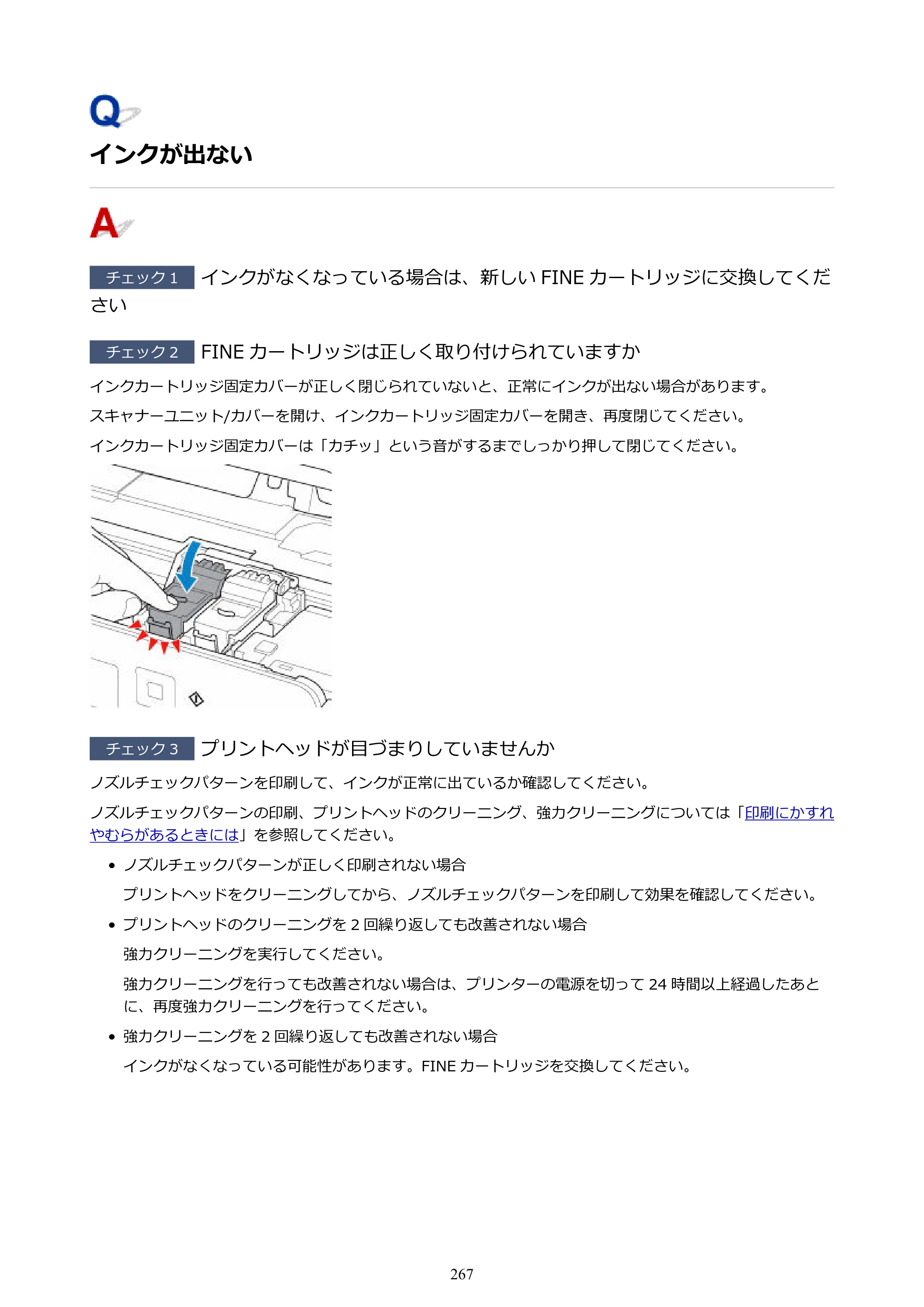 キヤノン PIXUS TS5130S/PIXUS TS5130 PIXUS TS5130 （PDF） オンラインマニュアル - 取扱説明書 - （Mac） 2026年5月21日更新（PDF：4.8MB） — インクが出ない — 原本ページ — 267ページ