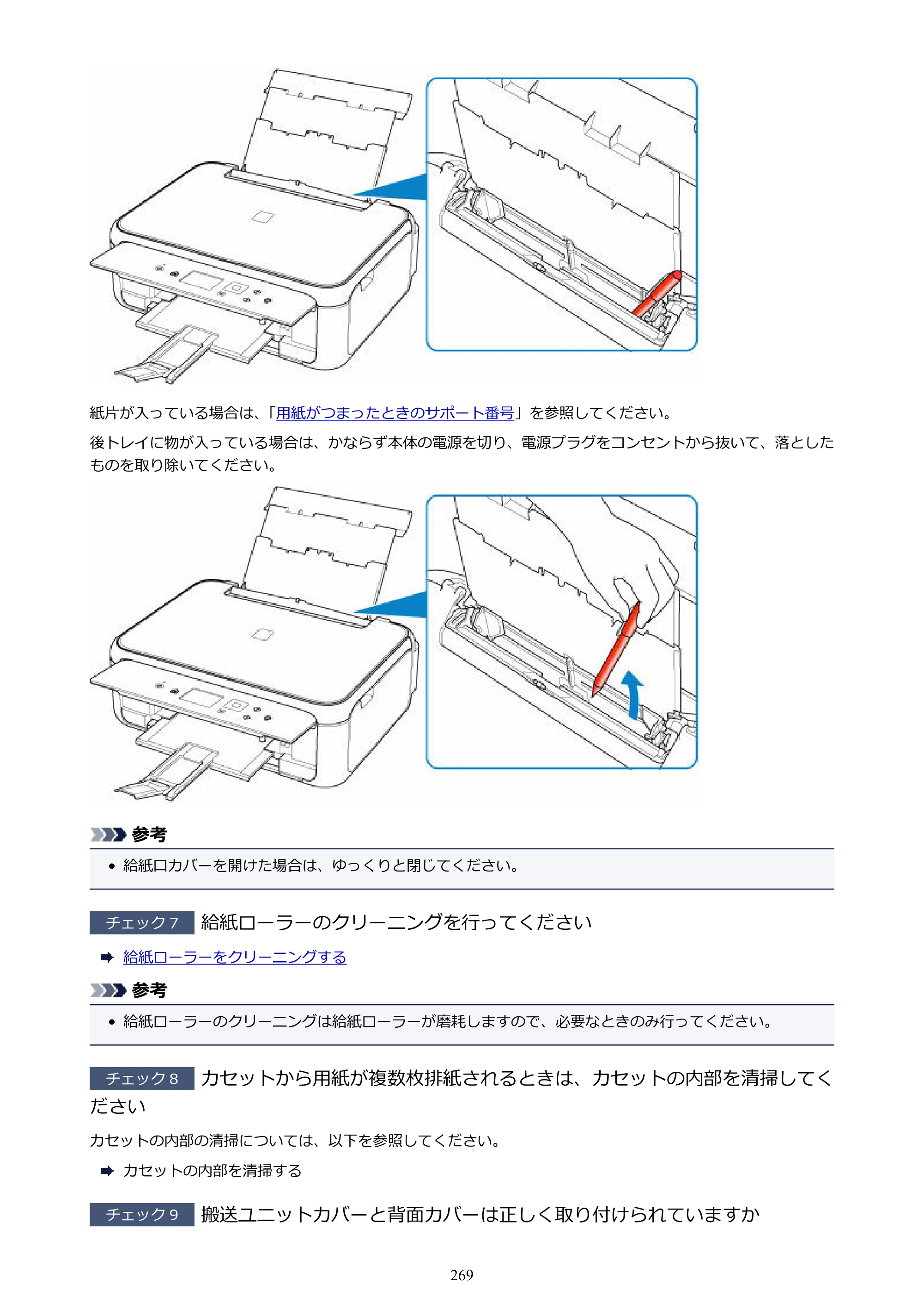 キヤノン PIXUS TS5130S/PIXUS TS5130 PIXUS TS5130 （PDF） オンラインマニュアル - 取扱説明書 - （Mac） 2026年5月21日更新（PDF：4.8MB） — 原本ページ — 269ページ