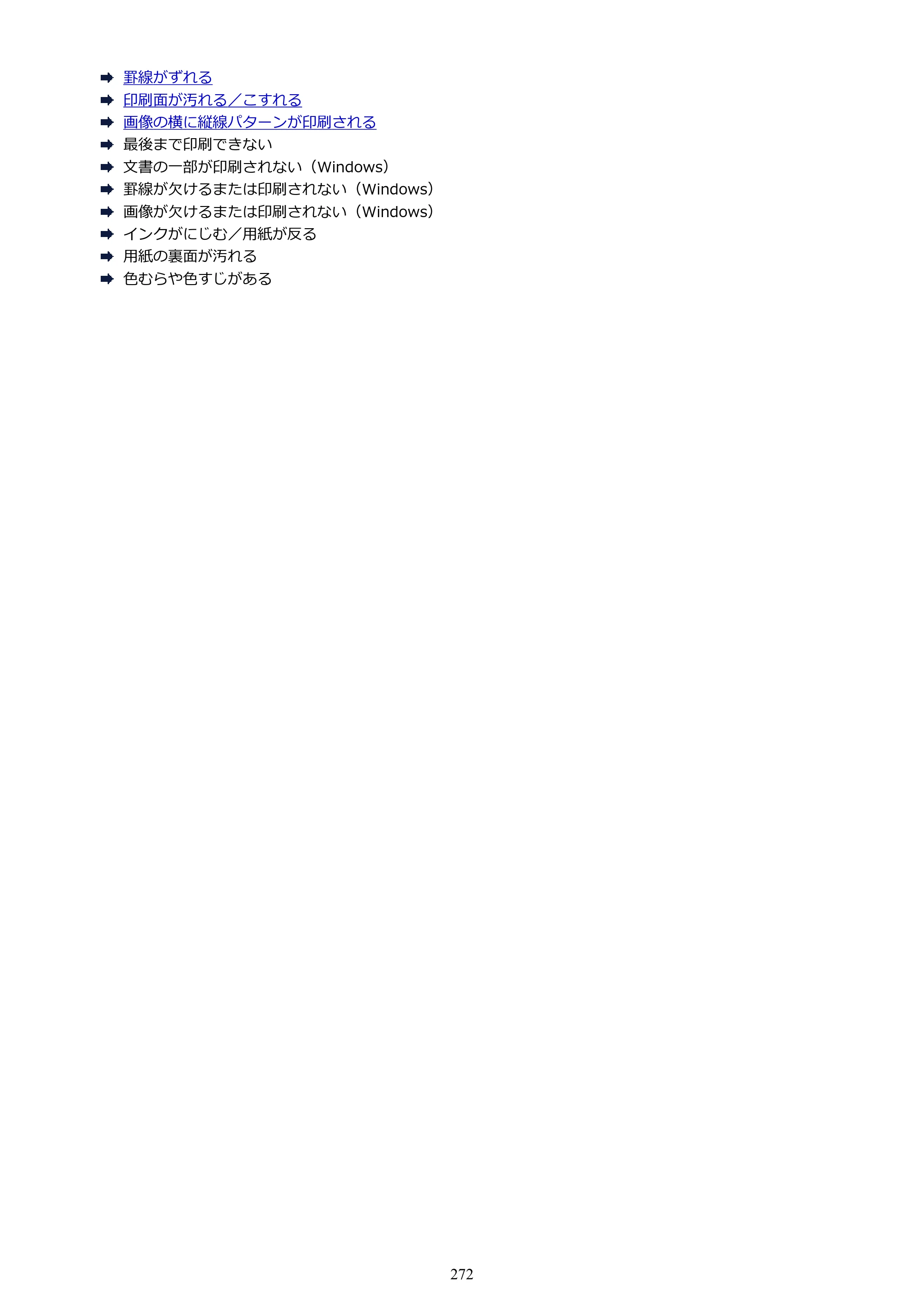 キヤノン PIXUS TS5130S/PIXUS TS5130 PIXUS TS5130 （PDF） オンラインマニュアル - 取扱説明書 - （Mac） 2026年5月21日更新（PDF：4.8MB） — 原本ページ — 272ページ