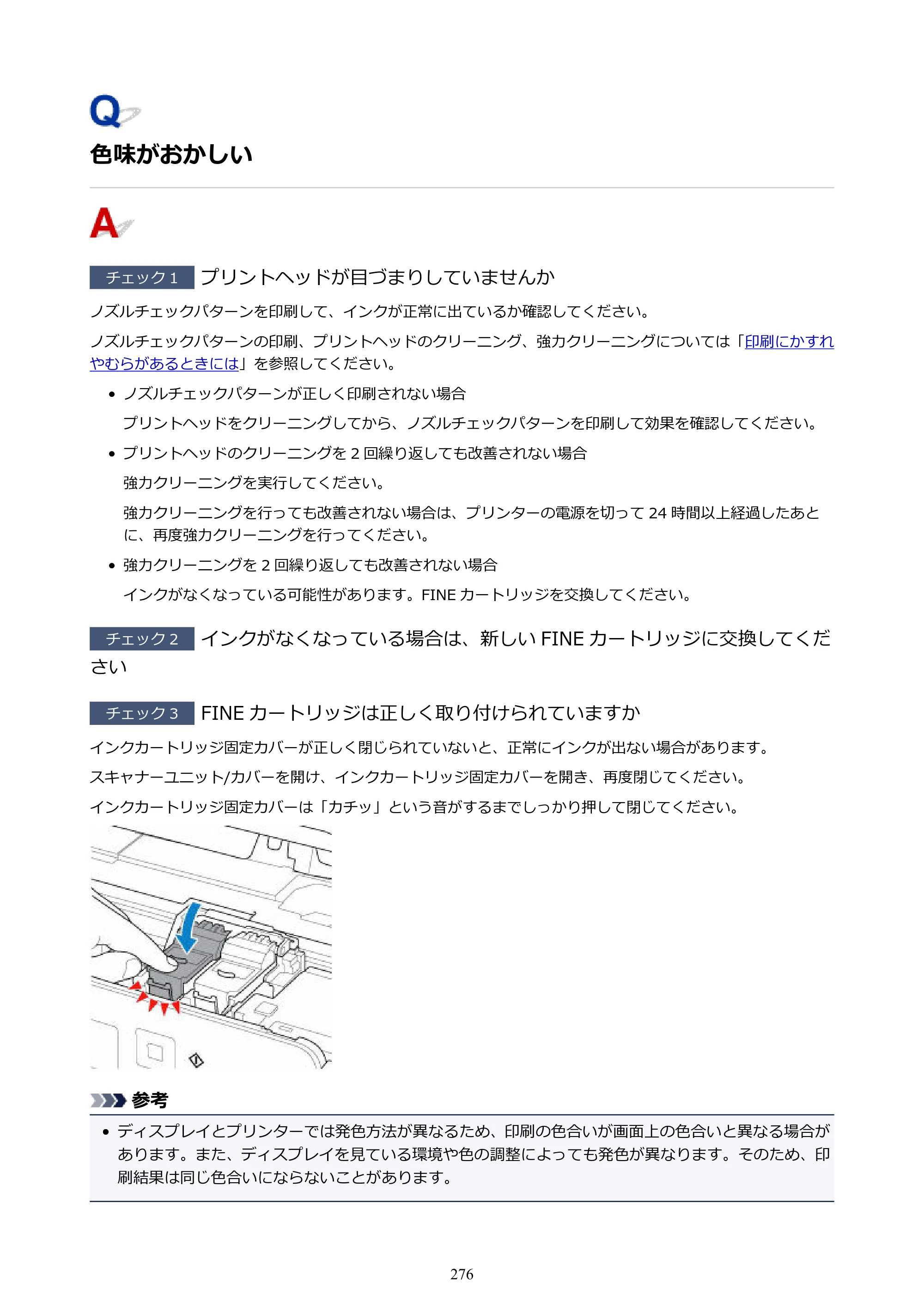 キヤノン PIXUS TS5130S/PIXUS TS5130 PIXUS TS5130 （PDF） オンラインマニュアル - 取扱説明書 - （Mac） 2026年5月21日更新（PDF：4.8MB） — 色味がおかしい — 原本ページ — 276ページ