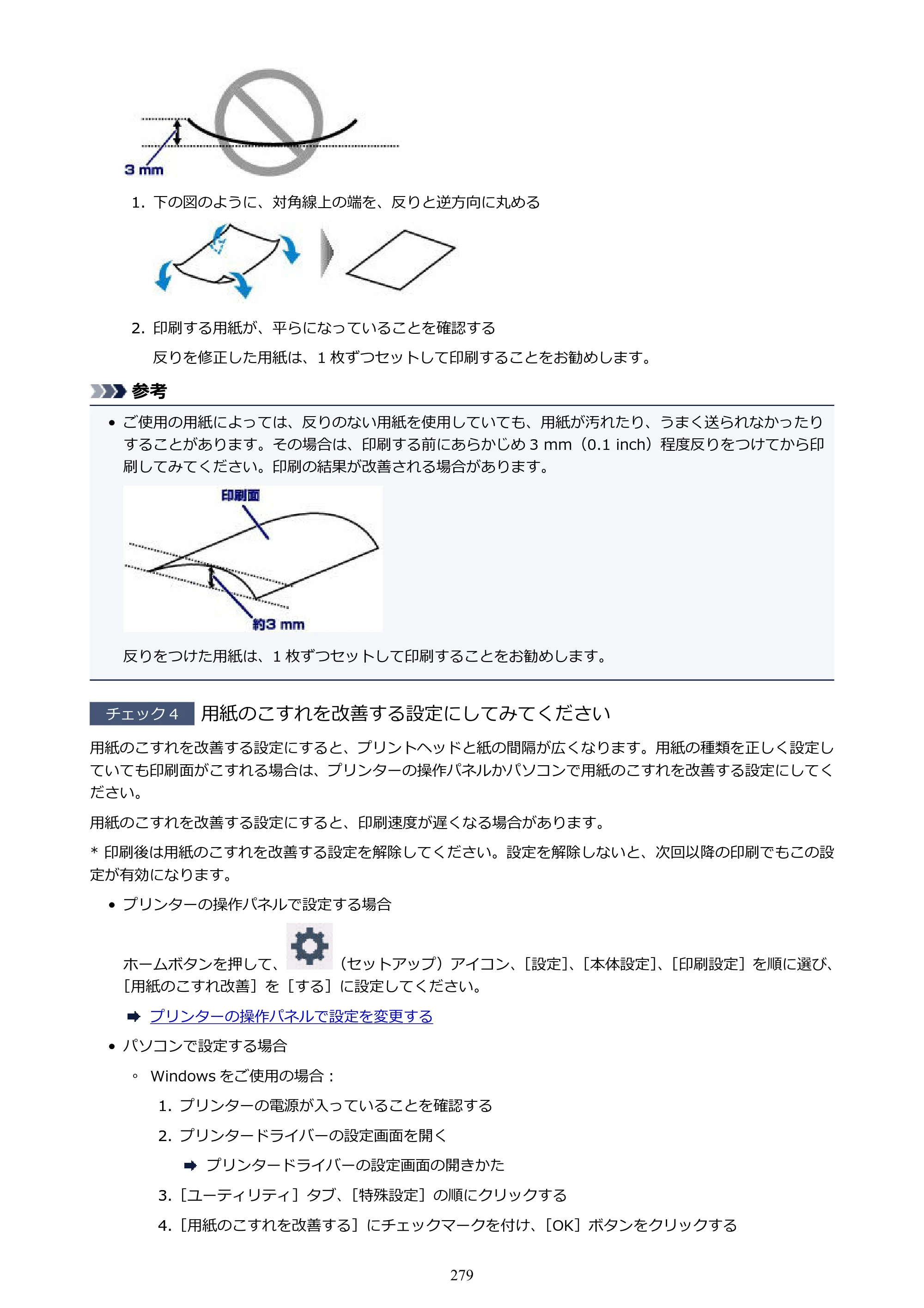 キヤノン PIXUS TS5130S/PIXUS TS5130 PIXUS TS5130 （PDF） オンラインマニュアル - 取扱説明書 - （Mac） 2026年5月21日更新（PDF：4.8MB） — 原本ページ — 279ページ