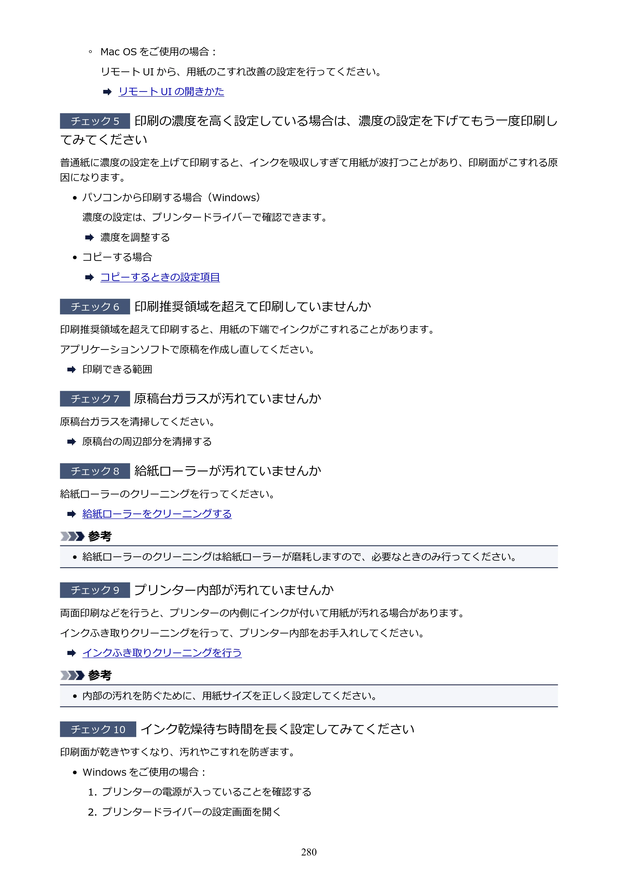キヤノン PIXUS TS5130S/PIXUS TS5130 PIXUS TS5130 （PDF） オンラインマニュアル - 取扱説明書 - （Mac） 2026年5月21日更新（PDF：4.8MB） — 原本ページ — 280ページ