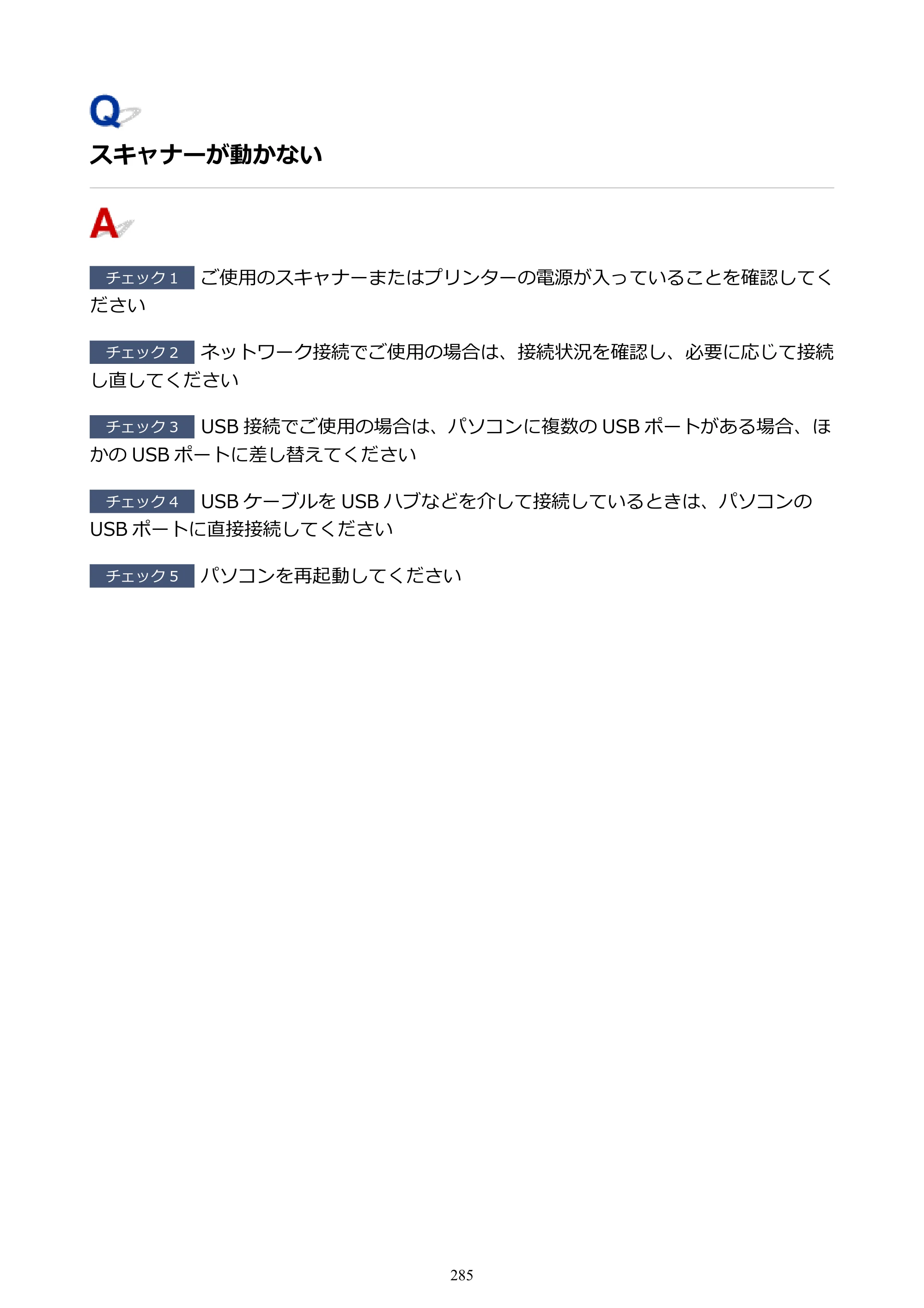 キヤノン PIXUS TS5130S/PIXUS TS5130 PIXUS TS5130 （PDF） オンラインマニュアル - 取扱説明書 - （Mac） 2026年5月21日更新（PDF：4.8MB） — スキャナーが動かない — 原本ページ — 285ページ