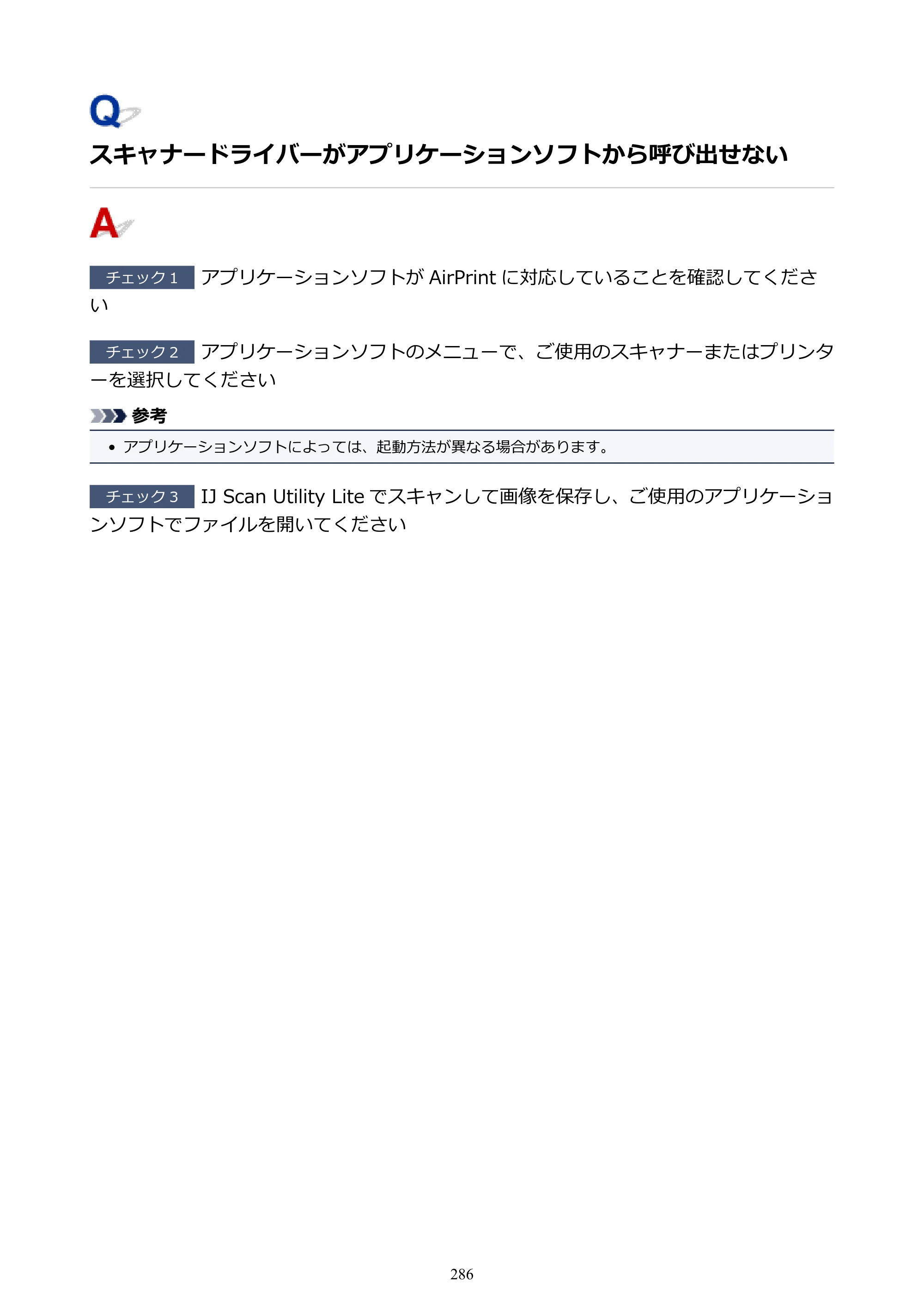 キヤノン PIXUS TS5130S/PIXUS TS5130 PIXUS TS5130 （PDF） オンラインマニュアル - 取扱説明書 - （Mac） 2026年5月21日更新（PDF：4.8MB） — スキャナードライバーがアプリケーションソフトから呼び出せない — 原本ページ — 286ページ
