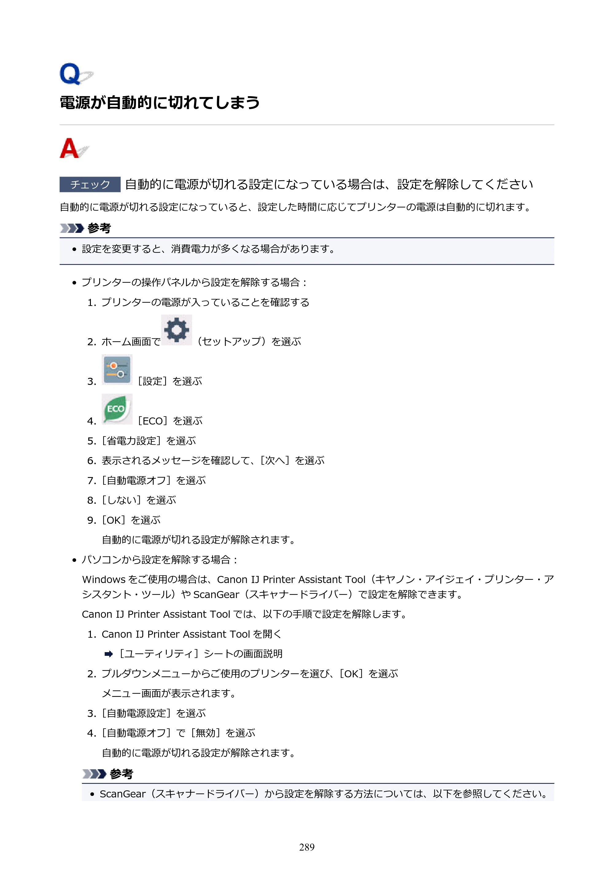 キヤノン PIXUS TS5130S/PIXUS TS5130 PIXUS TS5130 （PDF） オンラインマニュアル - 取扱説明書 - （Mac） 2026年5月21日更新（PDF：4.8MB） — 電源が自動的に切れてしまう — 原本ページ — 289ページ