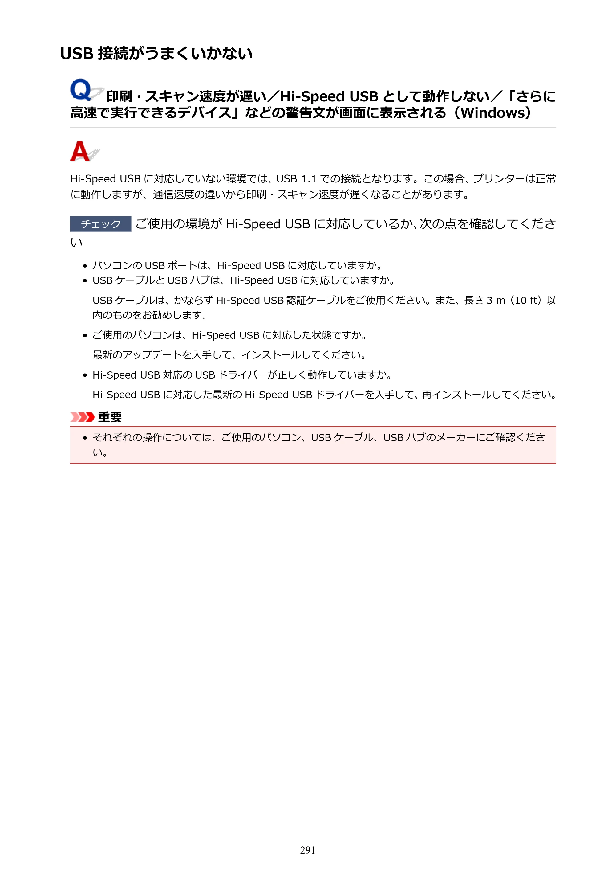 キヤノン PIXUS TS5130S/PIXUS TS5130 PIXUS TS5130 （PDF） オンラインマニュアル - 取扱説明書 - （Mac） 2026年5月21日更新（PDF：4.8MB） — USB 接続がうまくいかない — 原本ページ — 291ページ
