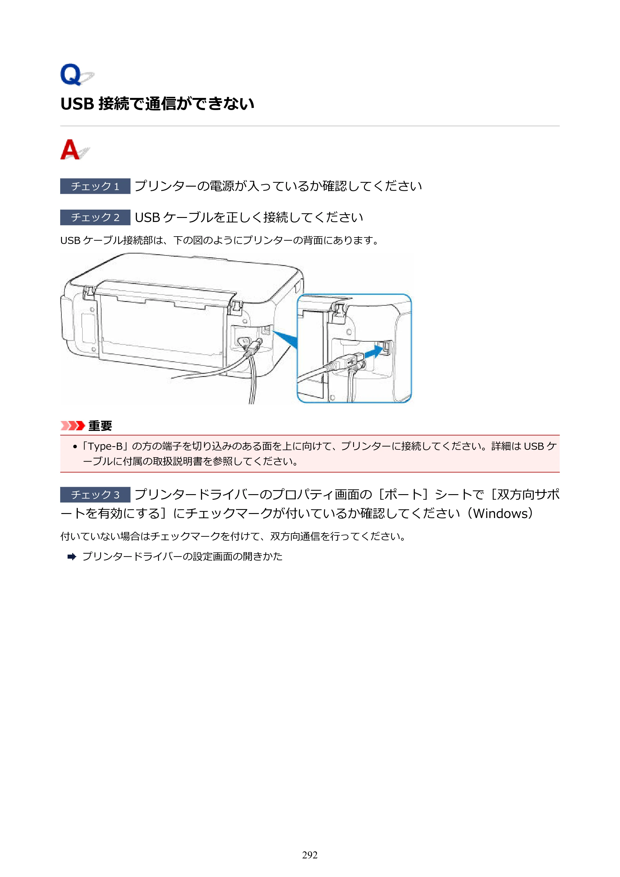 キヤノン PIXUS TS5130S/PIXUS TS5130 PIXUS TS5130 （PDF） オンラインマニュアル - 取扱説明書 - （Mac） 2026年5月21日更新（PDF：4.8MB） — USB 接続で通信ができない — 原本ページ — 292ページ