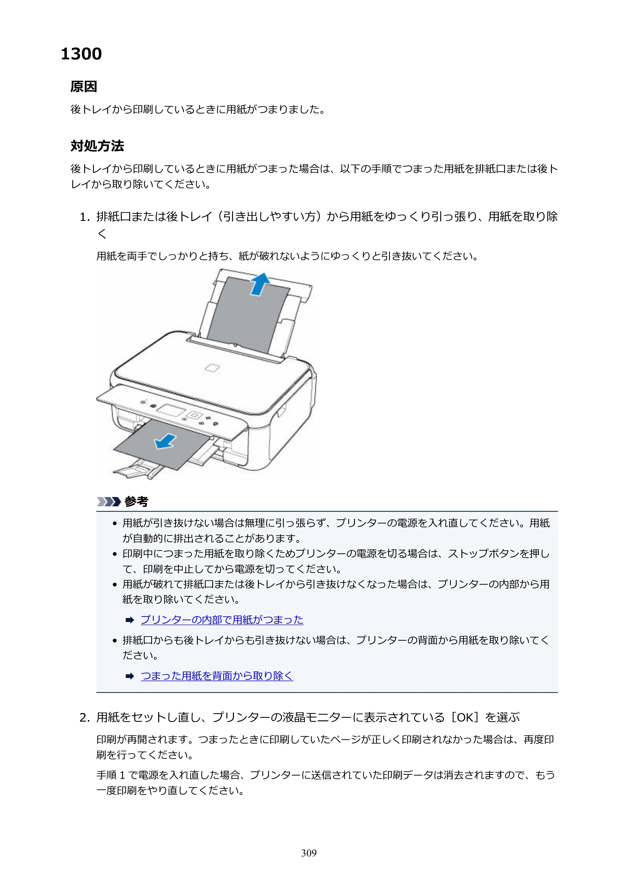 キヤノン PIXUS TS5130S/PIXUS TS5130 PIXUS TS5130 （PDF） オンラインマニュアル - 取扱説明書 - （Mac） 2026年5月21日更新（PDF：4.8MB） — 原本ページ — 309ページ