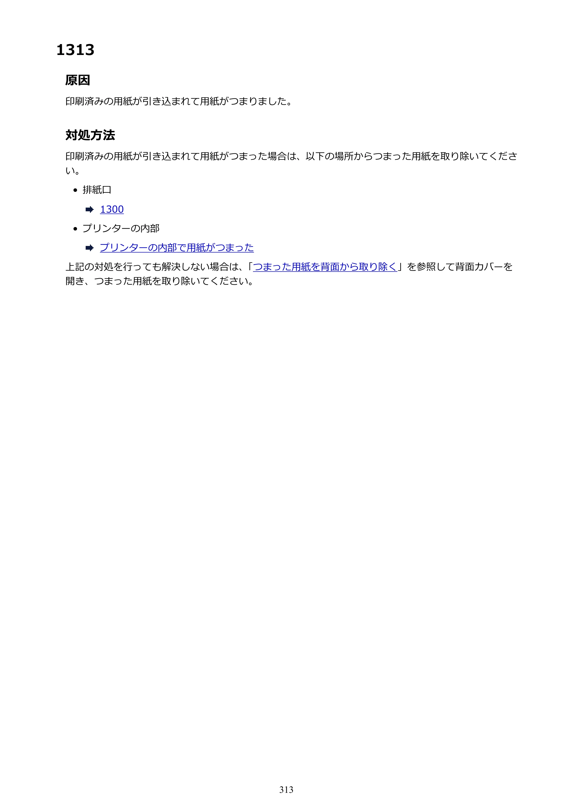 キヤノン PIXUS TS5130S/PIXUS TS5130 PIXUS TS5130 （PDF） オンラインマニュアル - 取扱説明書 - （Mac） 2026年5月21日更新（PDF：4.8MB） — 原本ページ — 313ページ
