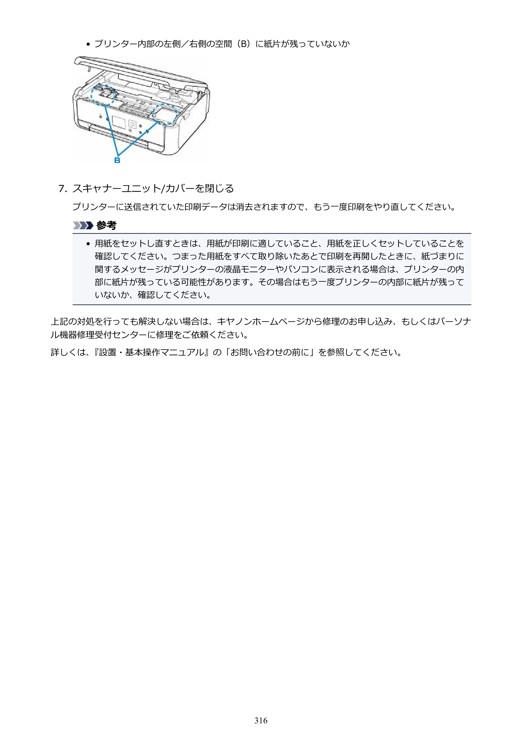 キヤノン PIXUS TS5130S/PIXUS TS5130 PIXUS TS5130 （PDF） オンラインマニュアル - 取扱説明書 - （Mac） 2026年5月21日更新（PDF：4.8MB） — 原本ページ — 316ページ