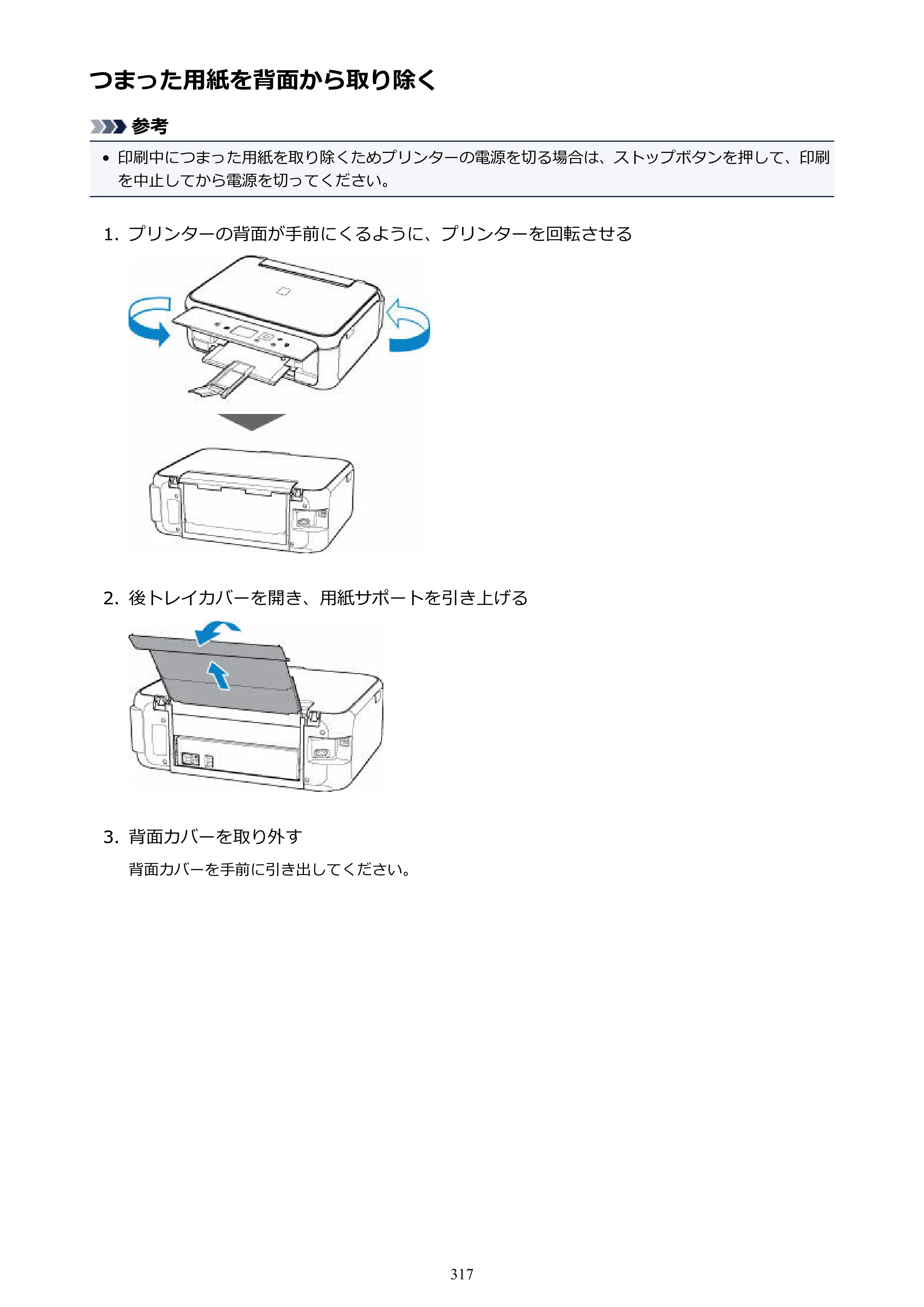 キヤノン PIXUS TS5130S/PIXUS TS5130 PIXUS TS5130 （PDF） オンラインマニュアル - 取扱説明書 - （Mac） 2026年5月21日更新（PDF：4.8MB） — 原本ページ — 317ページ