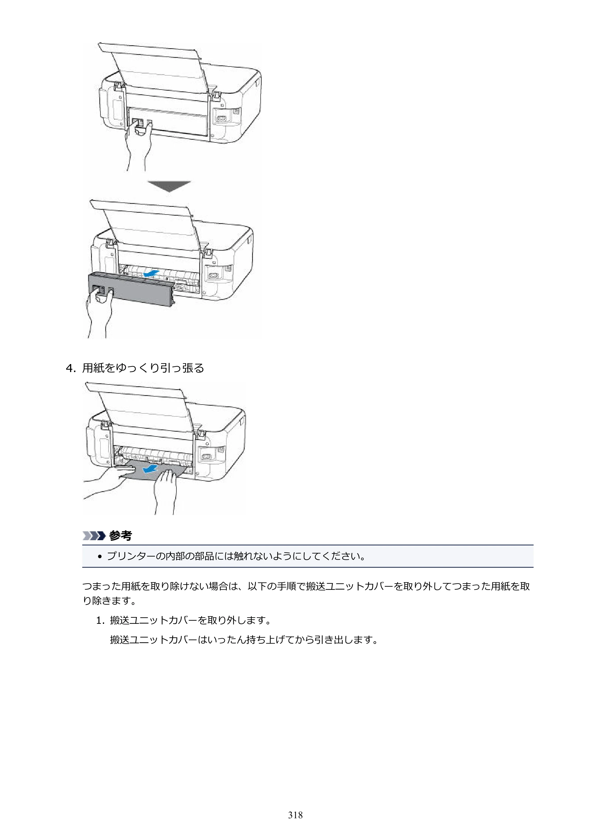 キヤノン PIXUS TS5130S/PIXUS TS5130 PIXUS TS5130 （PDF） オンラインマニュアル - 取扱説明書 - （Mac） 2026年5月21日更新（PDF：4.8MB） — 原本ページ — 318ページ