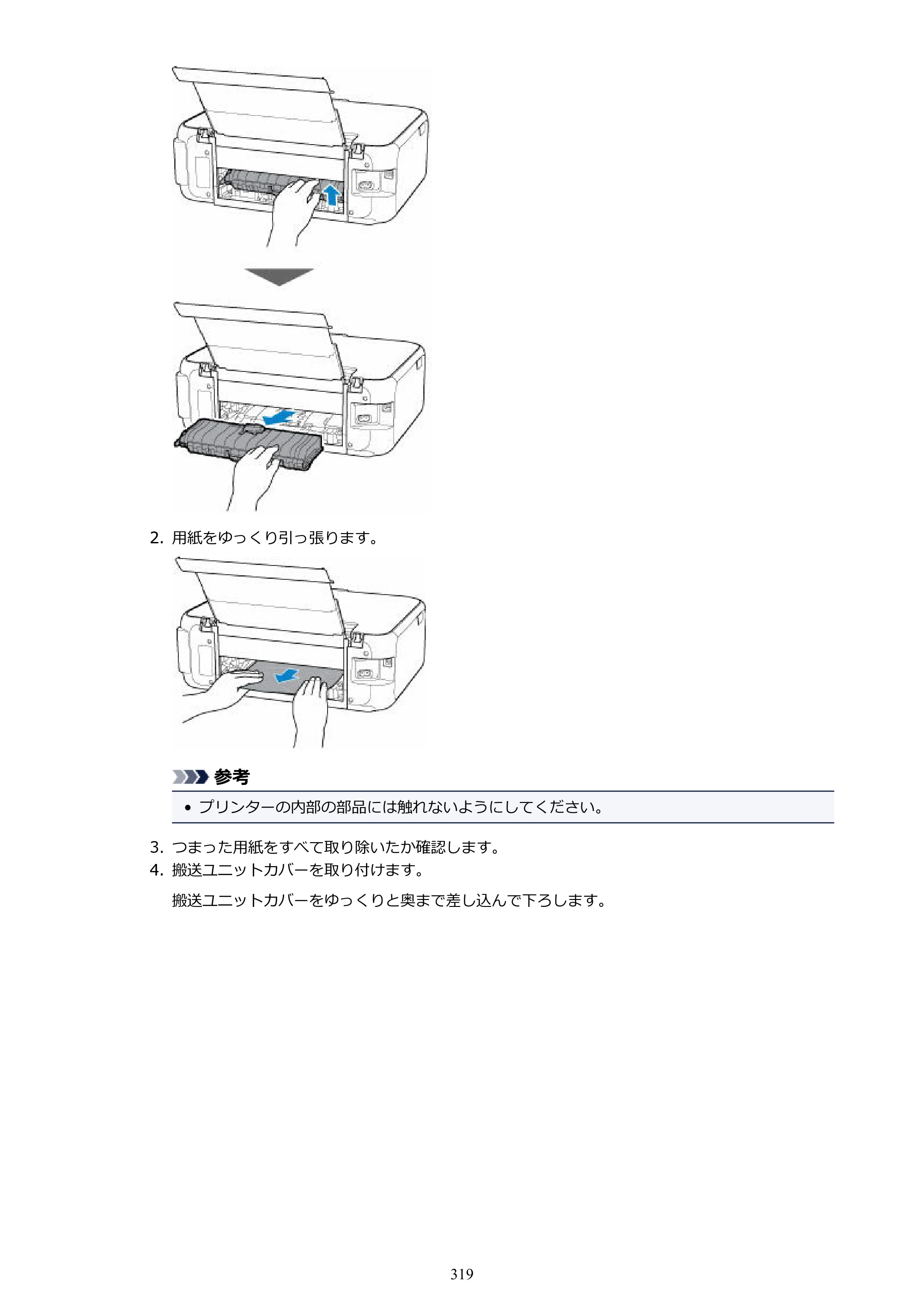 キヤノン PIXUS TS5130S/PIXUS TS5130 PIXUS TS5130 （PDF） オンラインマニュアル - 取扱説明書 - （Mac） 2026年5月21日更新（PDF：4.8MB） — 原本ページ — 319ページ