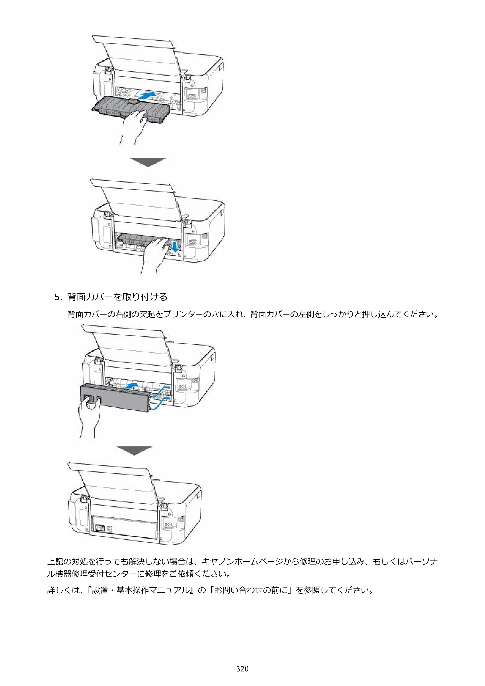 キヤノン PIXUS TS5130S/PIXUS TS5130 PIXUS TS5130 （PDF） オンラインマニュアル - 取扱説明書 - （Mac） 2026年5月21日更新（PDF：4.8MB） — 原本ページ — 320ページ