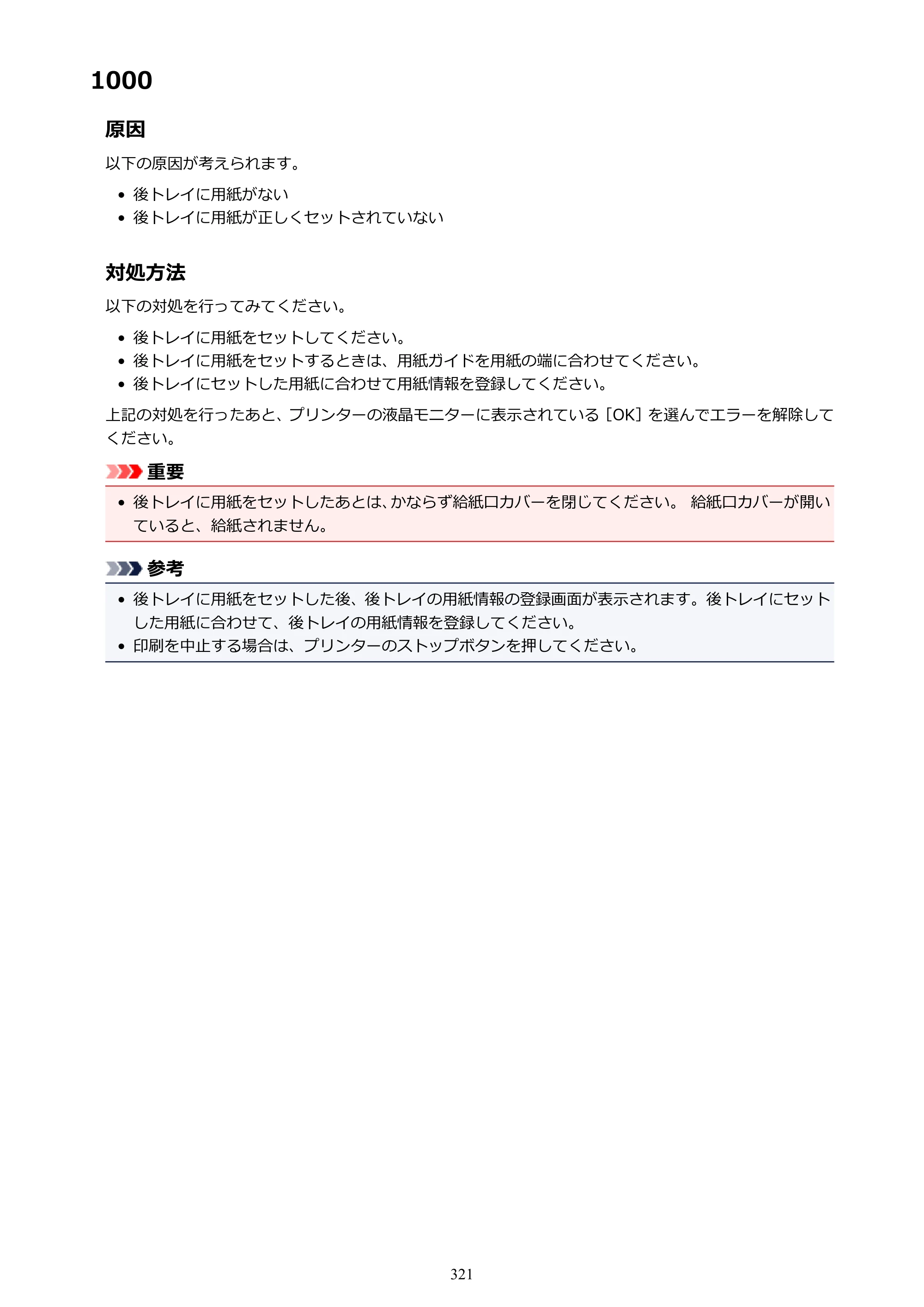 キヤノン PIXUS TS5130S/PIXUS TS5130 PIXUS TS5130 （PDF） オンラインマニュアル - 取扱説明書 - （Mac） 2026年5月21日更新（PDF：4.8MB） — 原本ページ — 321ページ