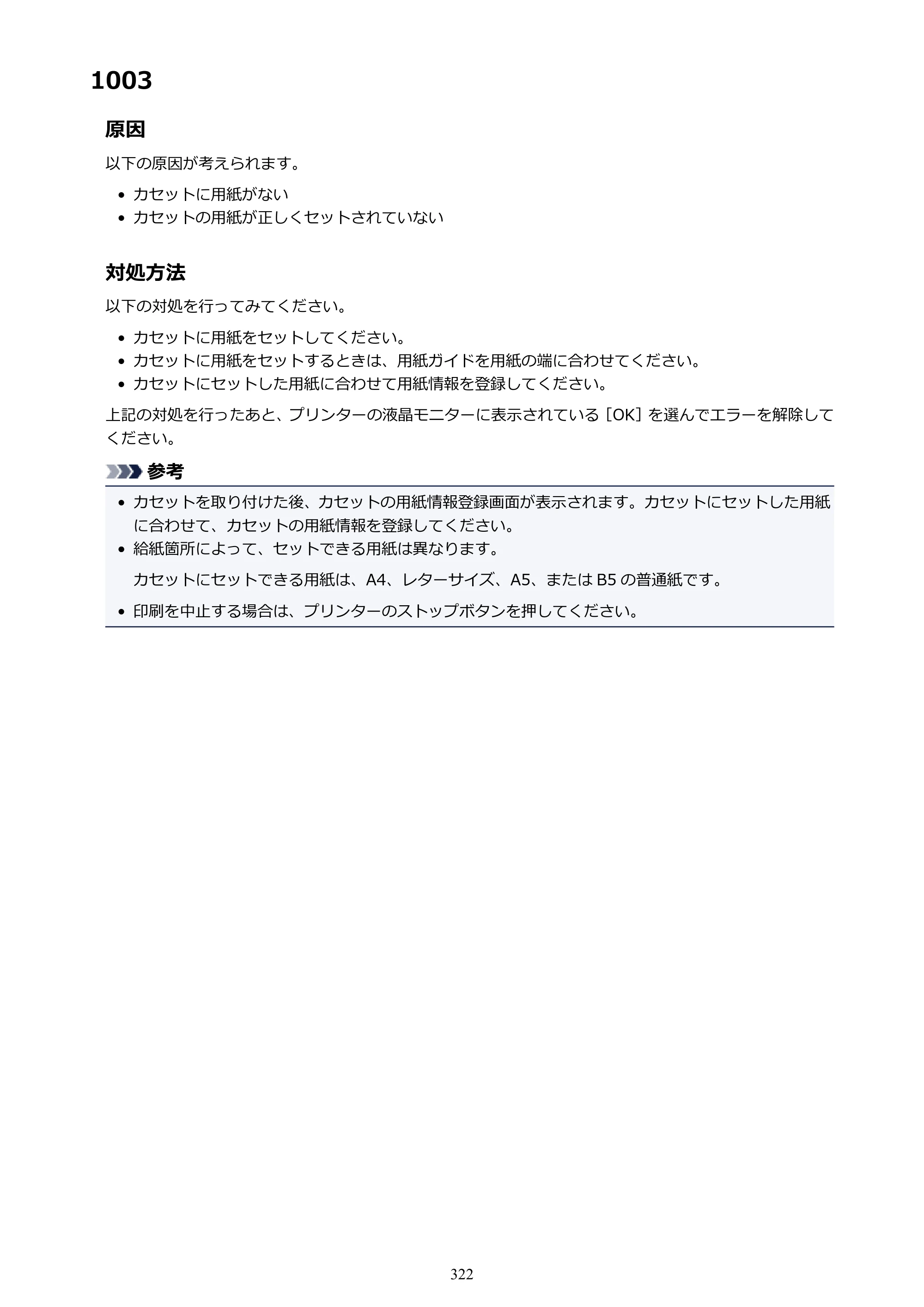 キヤノン PIXUS TS5130S/PIXUS TS5130 PIXUS TS5130 （PDF） オンラインマニュアル - 取扱説明書 - （Mac） 2026年5月21日更新（PDF：4.8MB） — 原本ページ — 322ページ