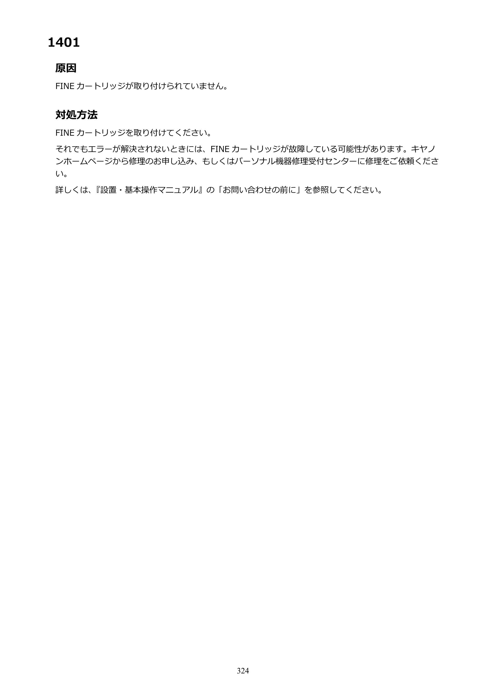 キヤノン PIXUS TS5130S/PIXUS TS5130 PIXUS TS5130 （PDF） オンラインマニュアル - 取扱説明書 - （Mac） 2026年5月21日更新（PDF：4.8MB） — 原本ページ — 324ページ