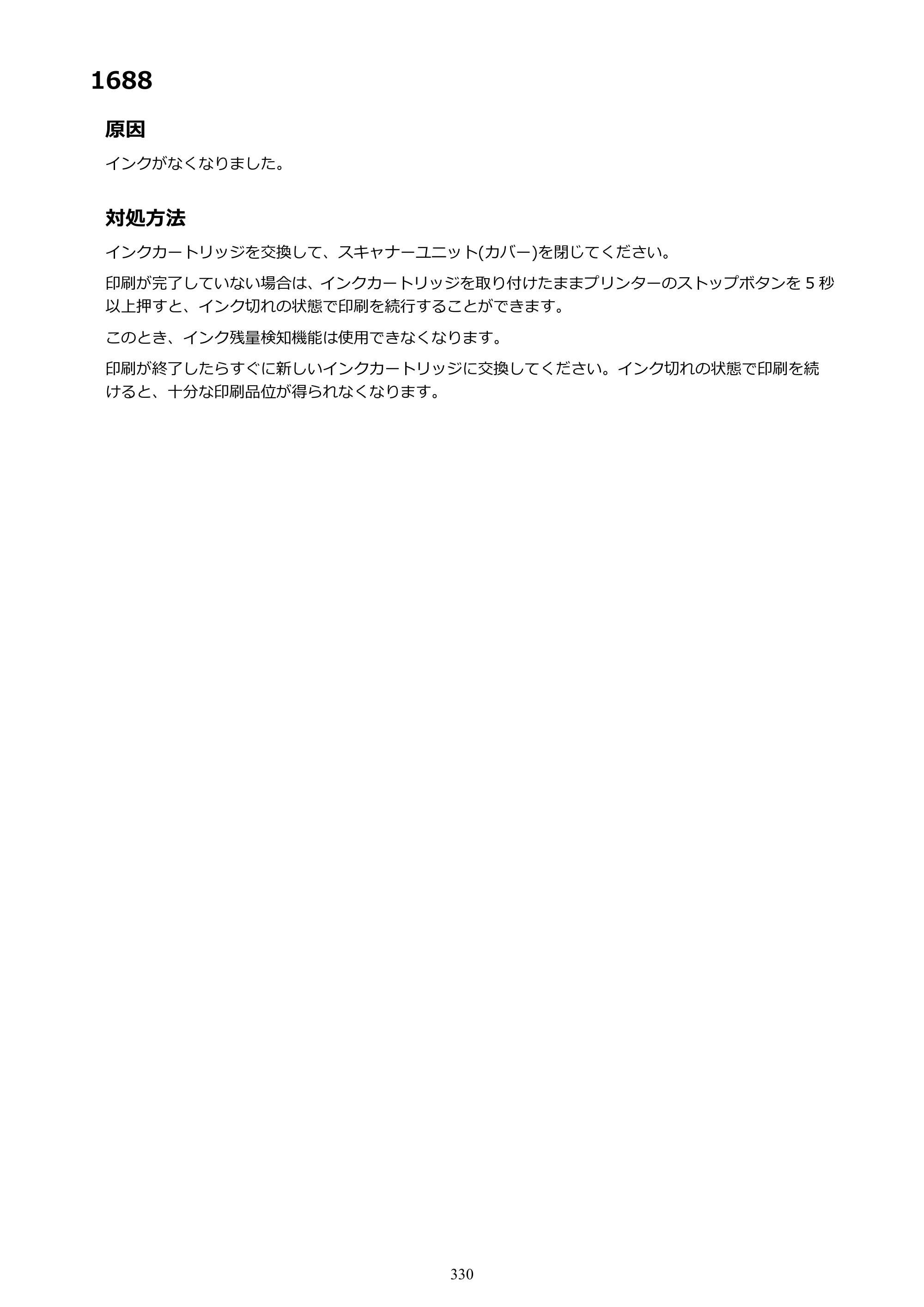 キヤノン PIXUS TS5130S/PIXUS TS5130 PIXUS TS5130 （PDF） オンラインマニュアル - 取扱説明書 - （Mac） 2026年5月21日更新（PDF：4.8MB） — 原本ページ — 330ページ