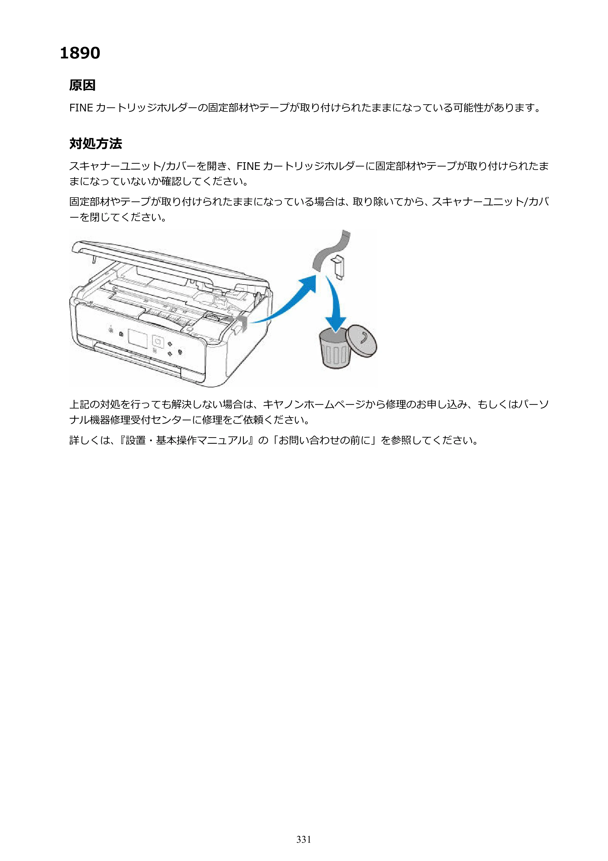 キヤノン PIXUS TS5130S/PIXUS TS5130 PIXUS TS5130 （PDF） オンラインマニュアル - 取扱説明書 - （Mac） 2026年5月21日更新（PDF：4.8MB） — 原本ページ — 331ページ
