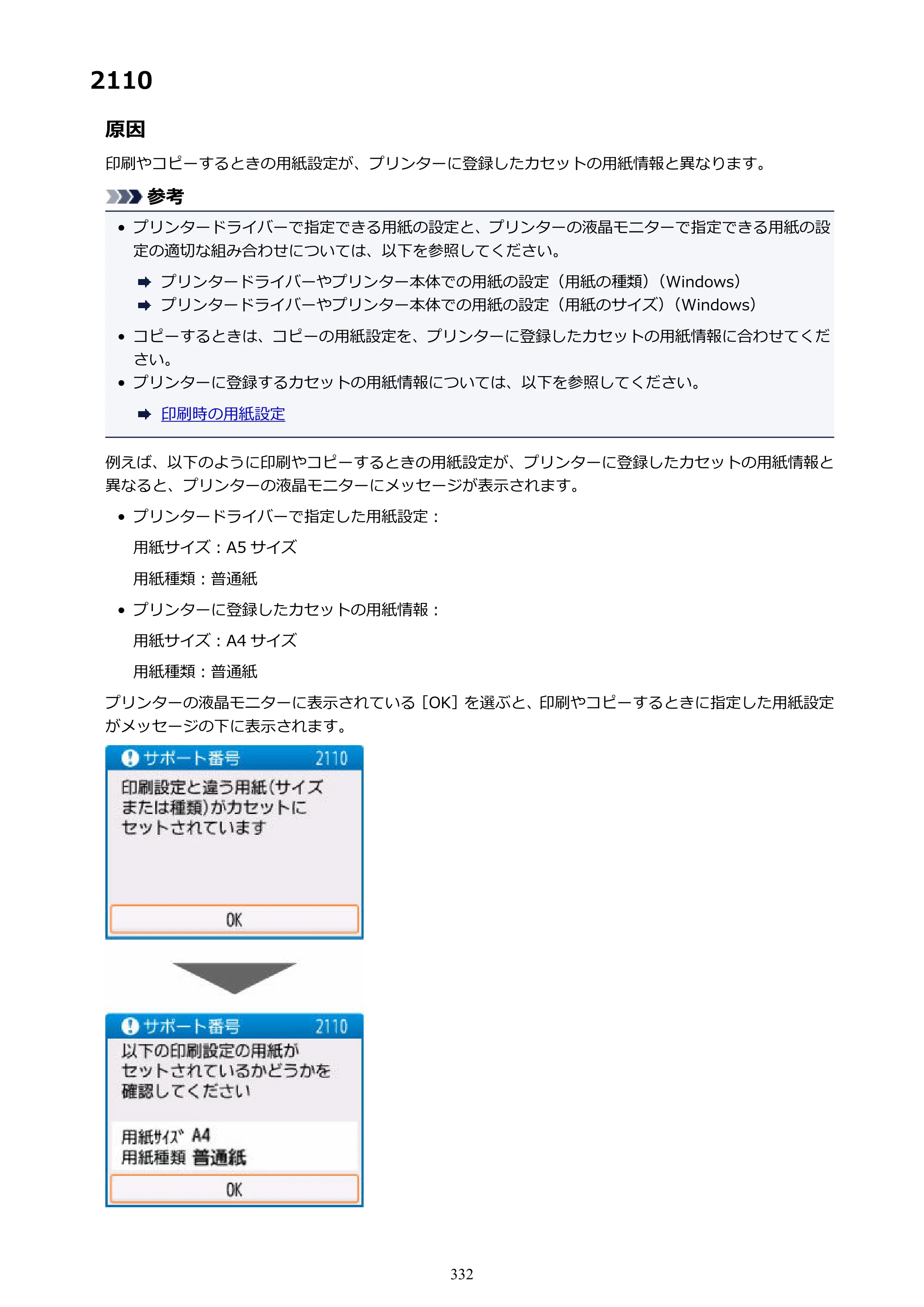 キヤノン PIXUS TS5130S/PIXUS TS5130 PIXUS TS5130 （PDF） オンラインマニュアル - 取扱説明書 - （Mac） 2026年5月21日更新（PDF：4.8MB） — 原本ページ — 332ページ