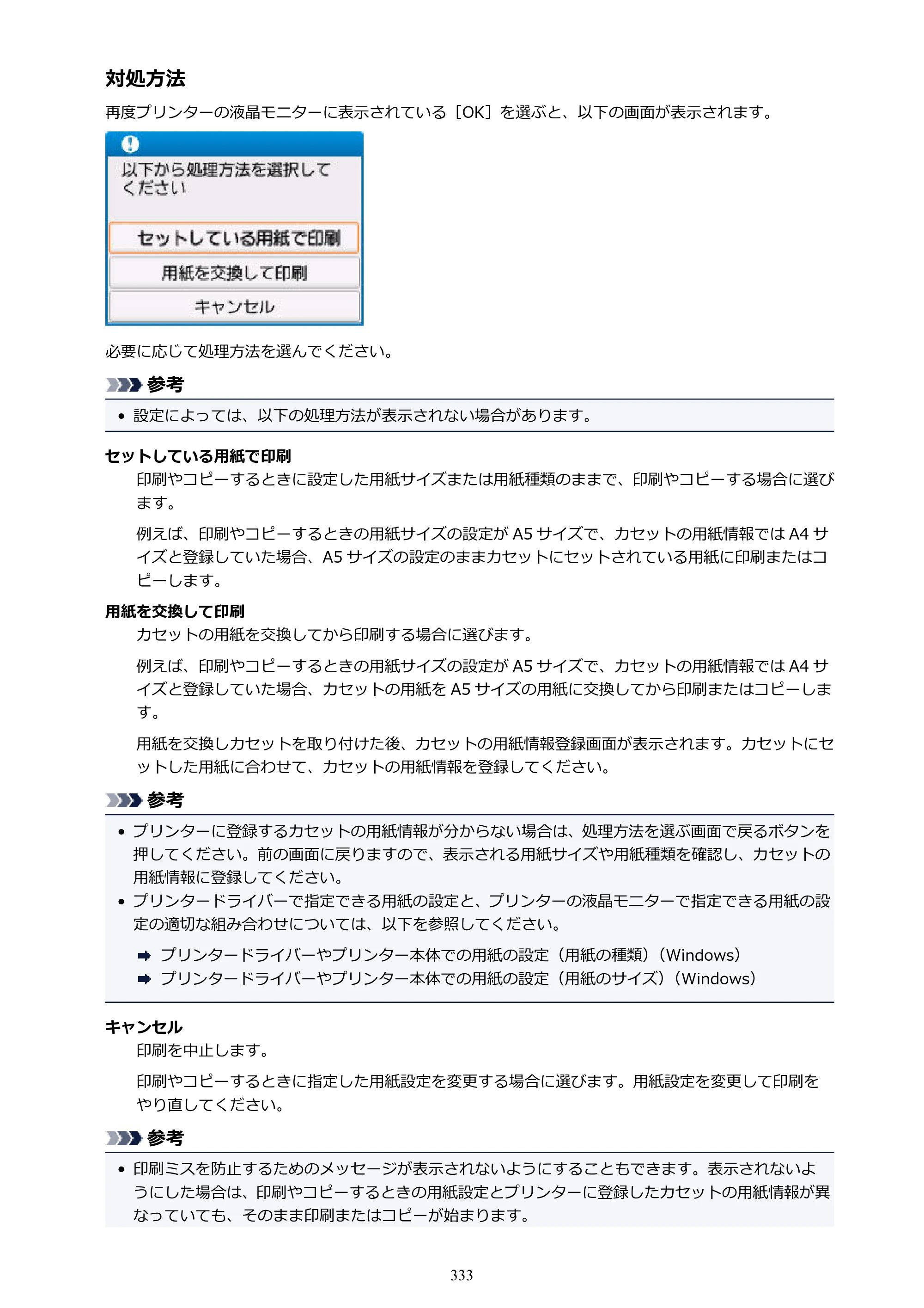 キヤノン PIXUS TS5130S/PIXUS TS5130 PIXUS TS5130 （PDF） オンラインマニュアル - 取扱説明書 - （Mac） 2026年5月21日更新（PDF：4.8MB） — 原本ページ — 333ページ