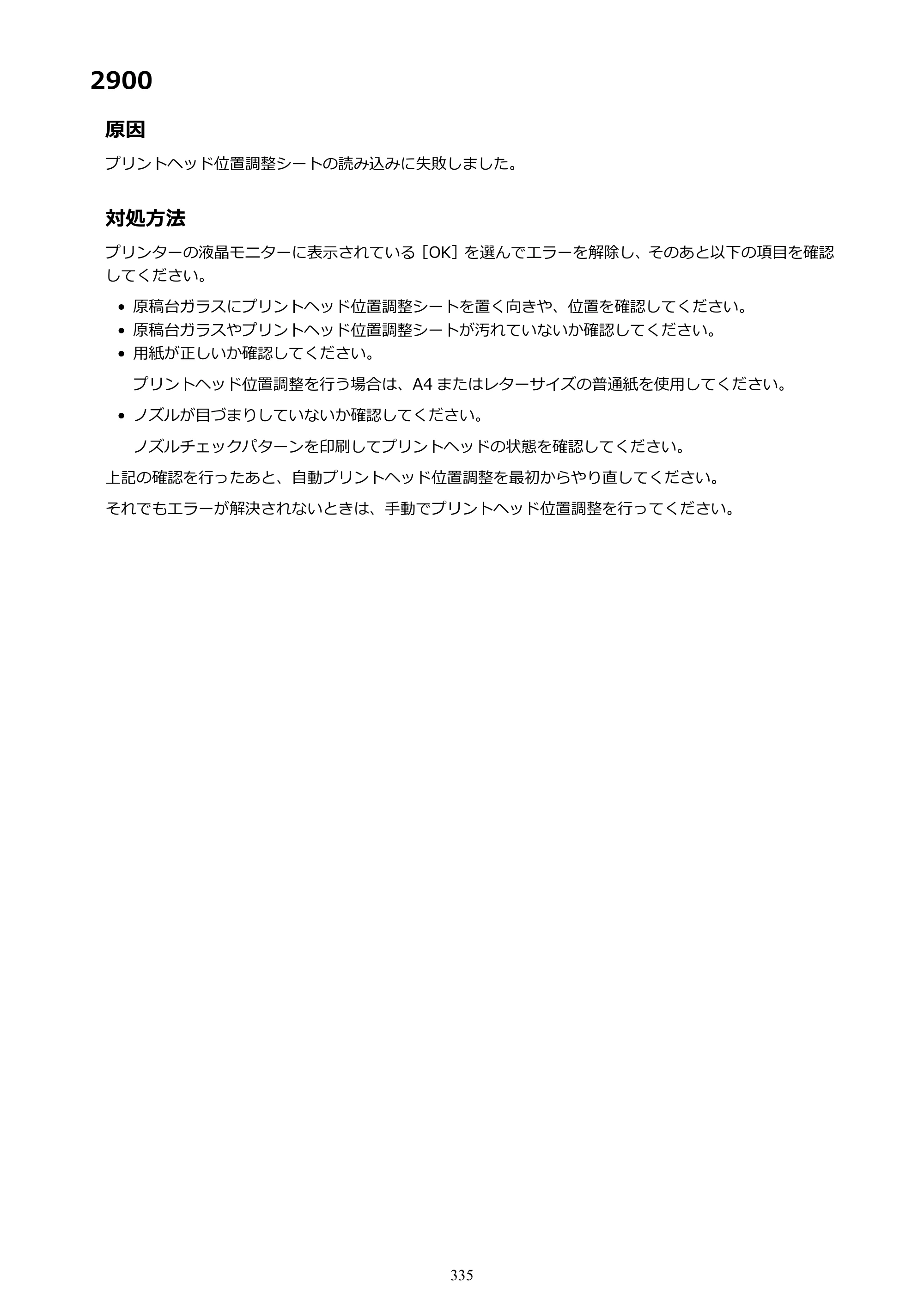 キヤノン PIXUS TS5130S/PIXUS TS5130 PIXUS TS5130 （PDF） オンラインマニュアル - 取扱説明書 - （Mac） 2026年5月21日更新（PDF：4.8MB） — 原本ページ — 335ページ