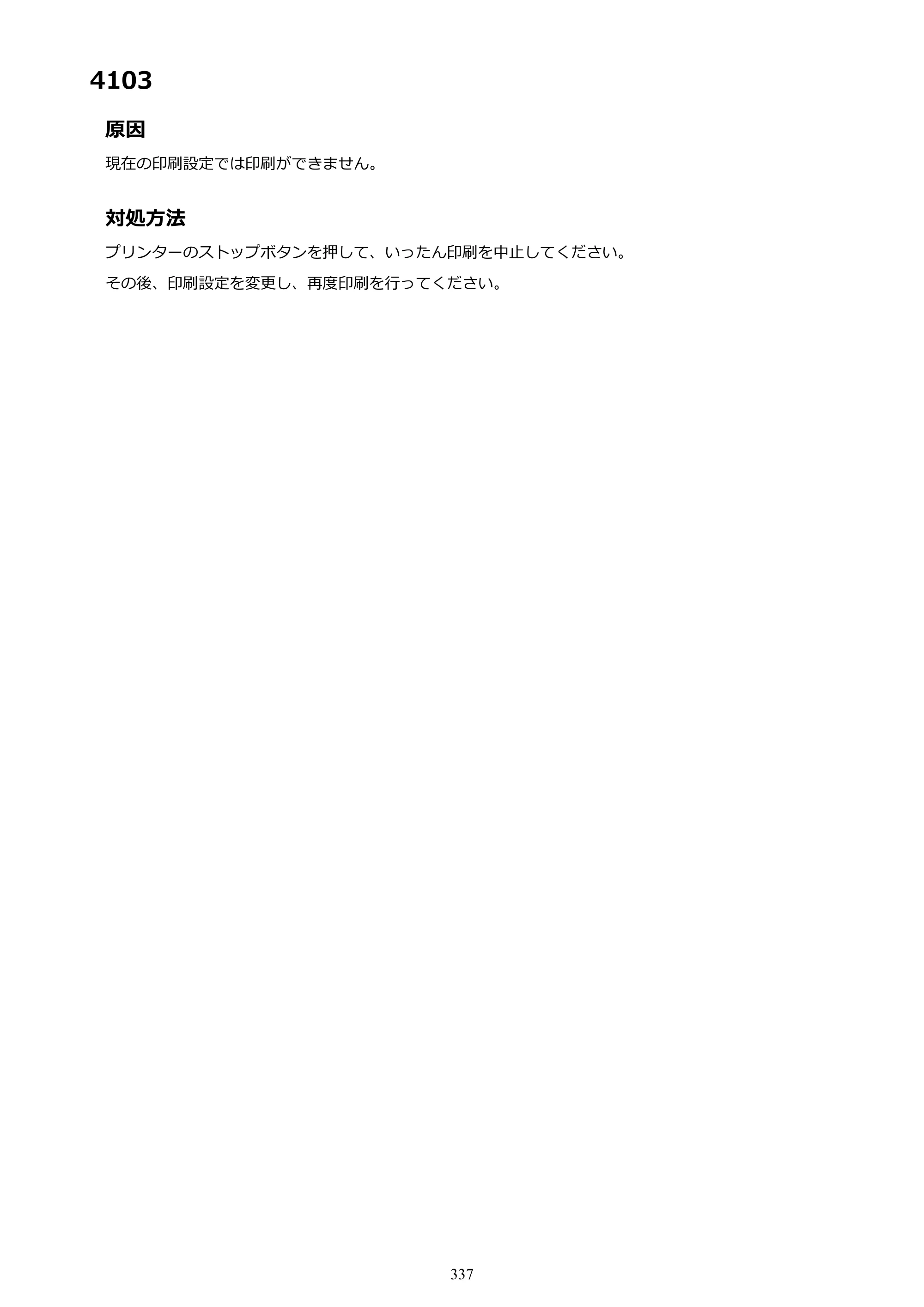 キヤノン PIXUS TS5130S/PIXUS TS5130 PIXUS TS5130 （PDF） オンラインマニュアル - 取扱説明書 - （Mac） 2026年5月21日更新（PDF：4.8MB） — 原本ページ — 337ページ