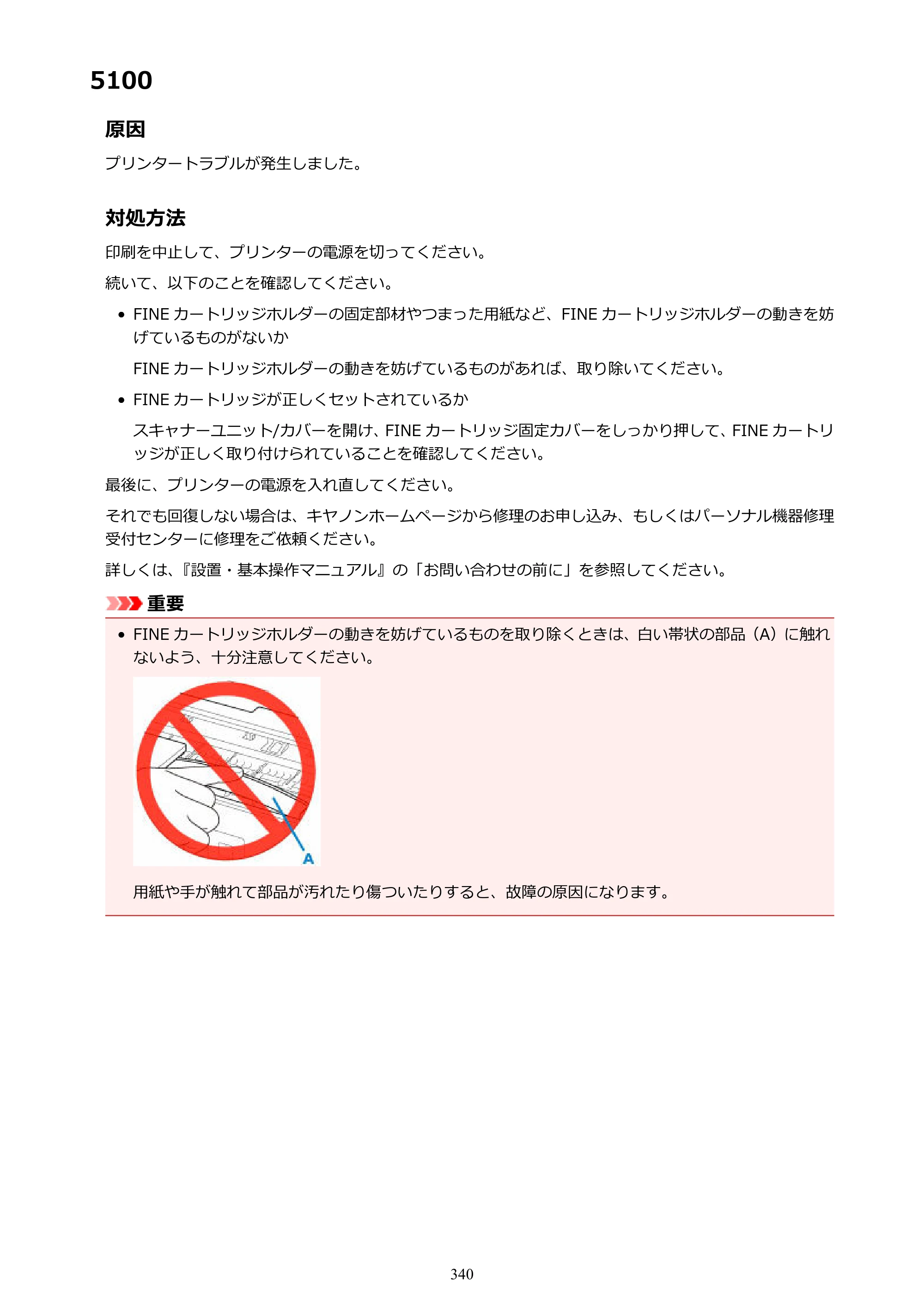 キヤノン PIXUS TS5130S/PIXUS TS5130 PIXUS TS5130 （PDF） オンラインマニュアル - 取扱説明書 - （Mac） 2026年5月21日更新（PDF：4.8MB） — 原本ページ — 340ページ