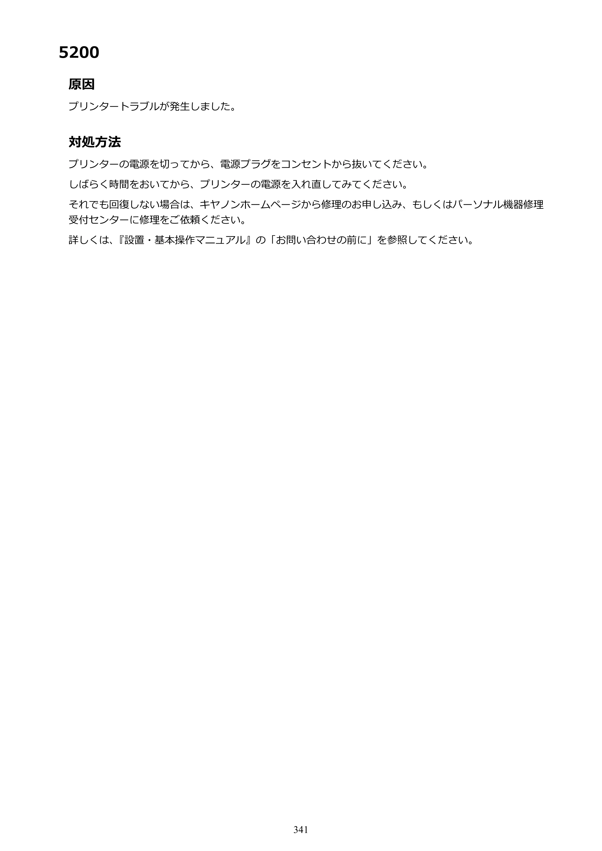 キヤノン PIXUS TS5130S/PIXUS TS5130 PIXUS TS5130 （PDF） オンラインマニュアル - 取扱説明書 - （Mac） 2026年5月21日更新（PDF：4.8MB） — 原本ページ — 341ページ