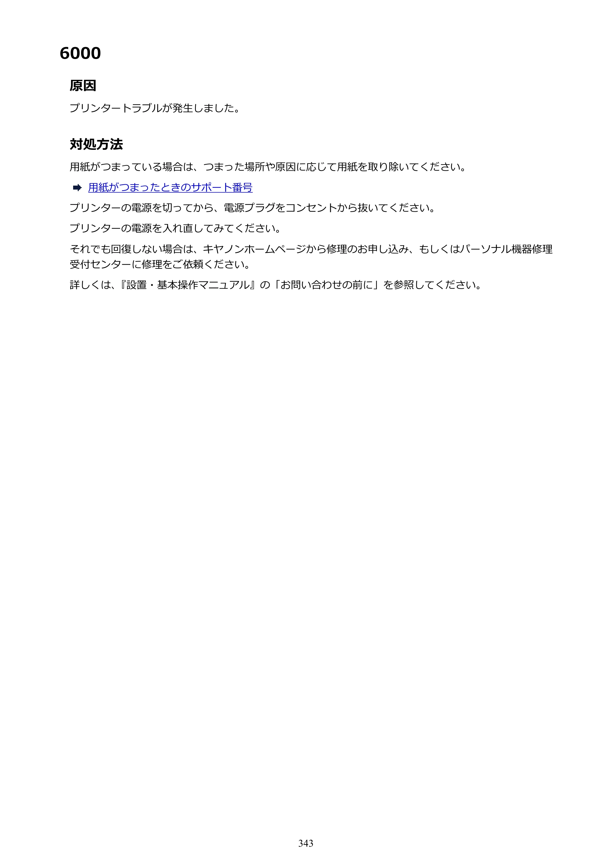 キヤノン PIXUS TS5130S/PIXUS TS5130 PIXUS TS5130 （PDF） オンラインマニュアル - 取扱説明書 - （Mac） 2026年5月21日更新（PDF：4.8MB） — 原本ページ — 343ページ