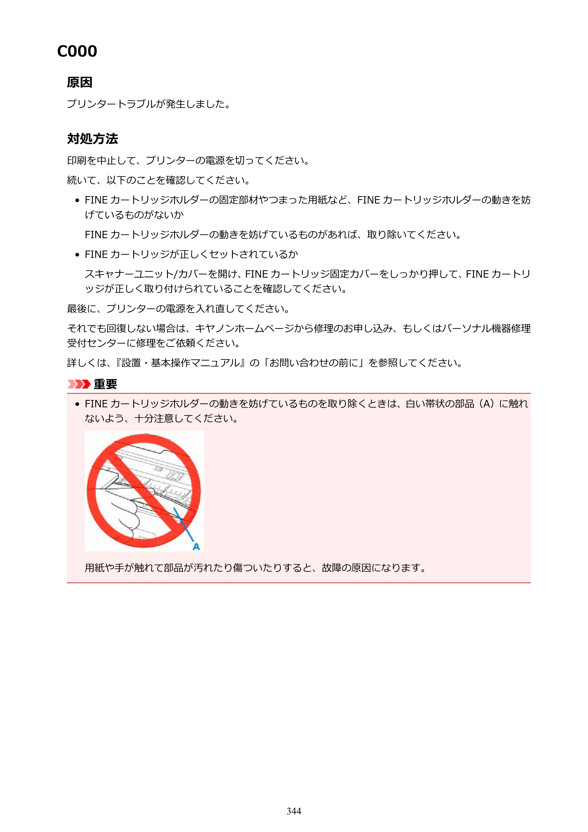 キヤノン PIXUS TS5130S/PIXUS TS5130 PIXUS TS5130 （PDF） オンラインマニュアル - 取扱説明書 - （Mac） 2026年5月21日更新（PDF：4.8MB） — 原本ページ — 344ページ