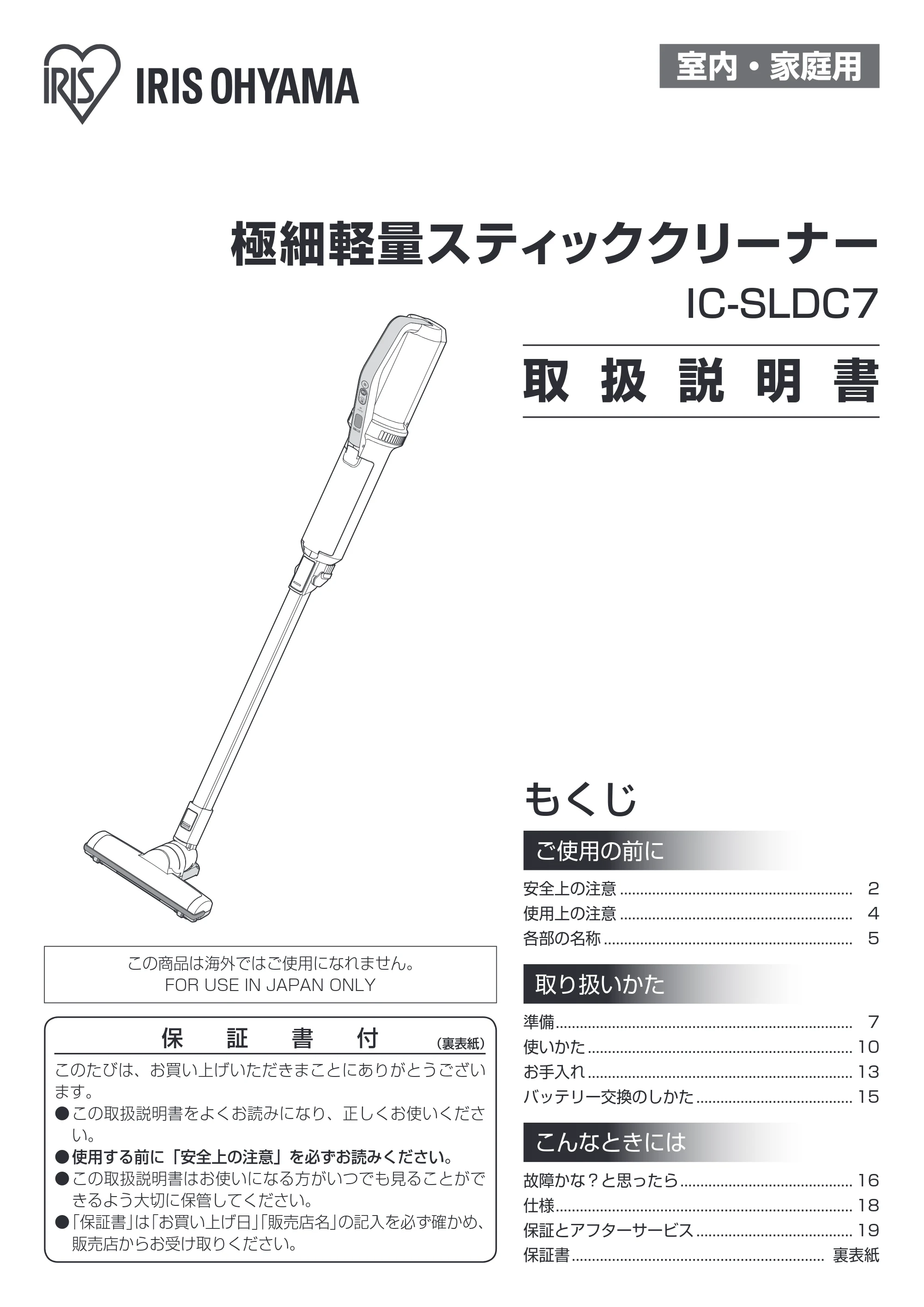 アイリスオーヤマ WLIC-SLDC7 取扱説明書 — 原本ページ — 1ページ