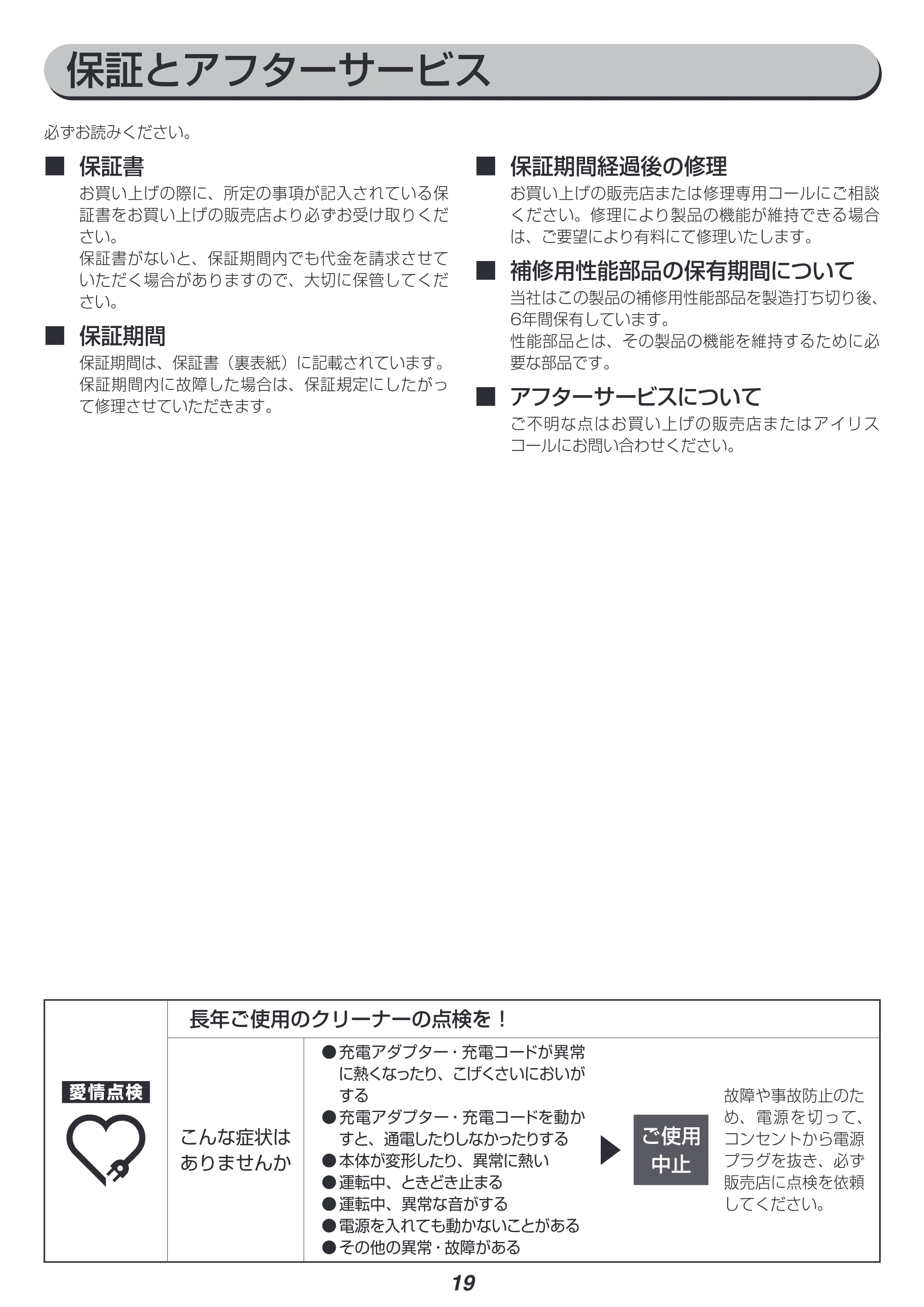 アイリスオーヤマ WLIC-SLDC7 取扱説明書 — 原本ページ — 19ページ