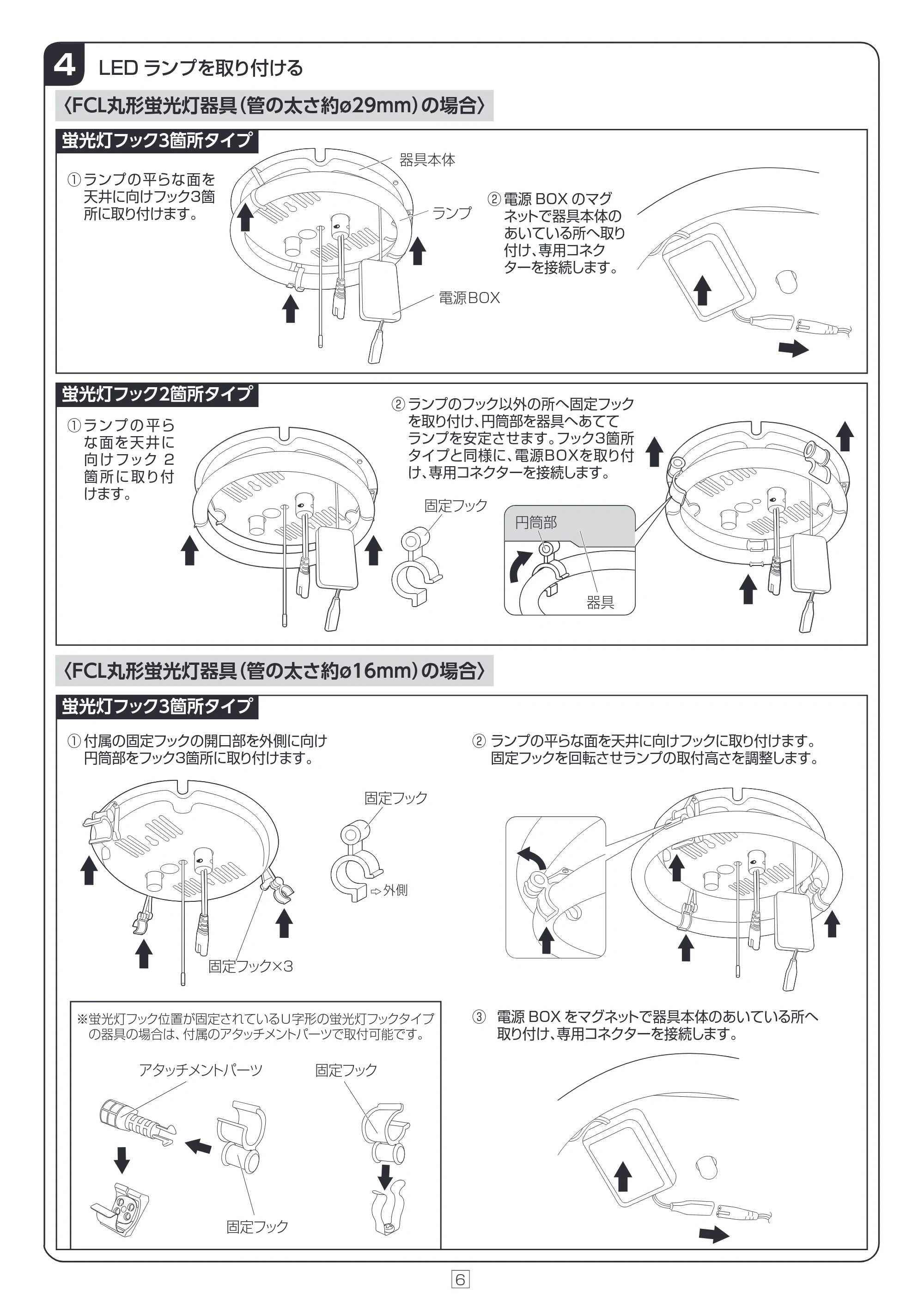 アイリスオーヤマ LDCL3032SS 取扱説明書 — 原本ページ — 6ページ