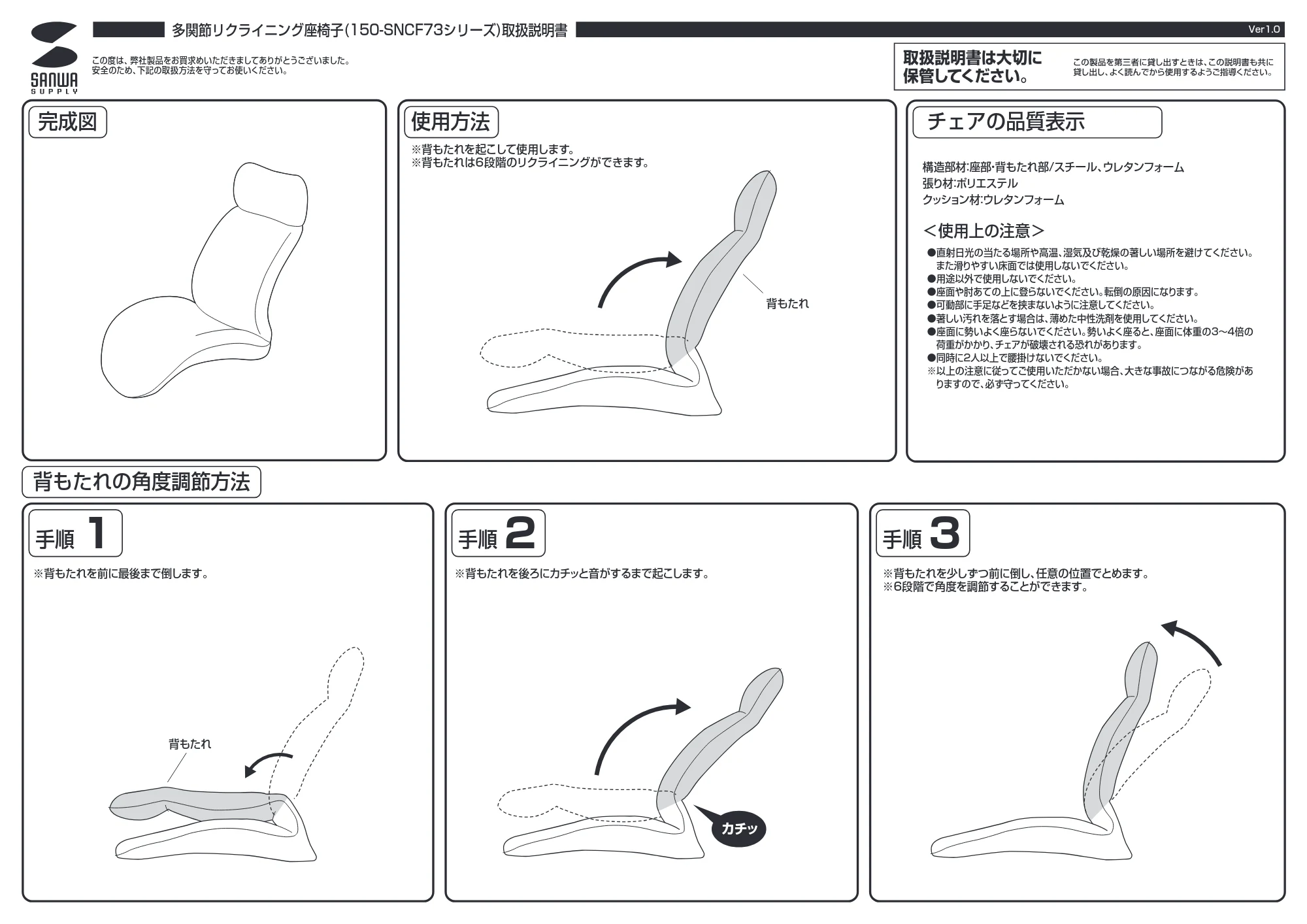 サンワサプライ 150-SNCF73BG / 150-SNCF73BK / 150-SNCF73BR 取扱説明書 — 原本ページ — 1ページ