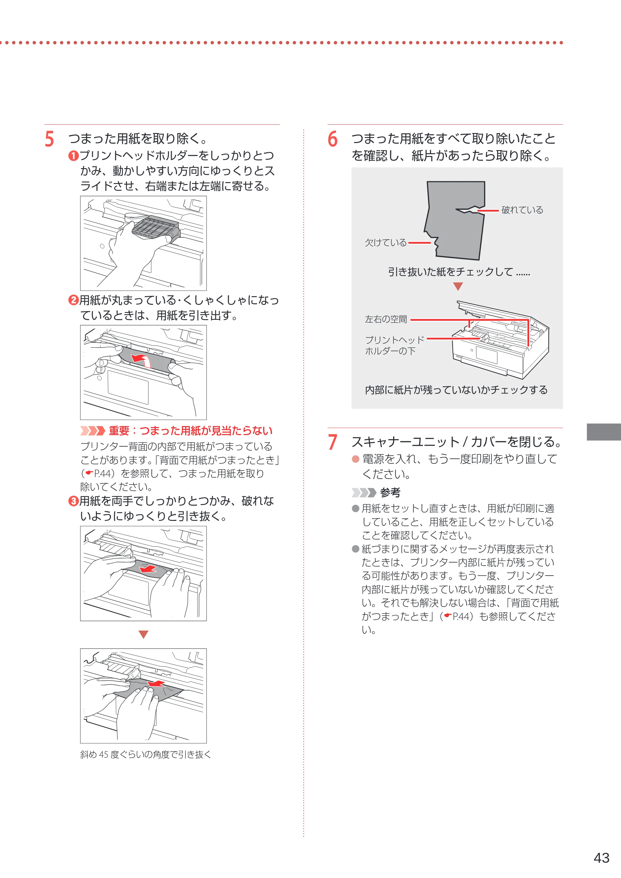 キヤノン PIXUS TS8230 設置・基本操作マニュアル（PDF：7.82MB） — 原本ページ — 45ページ