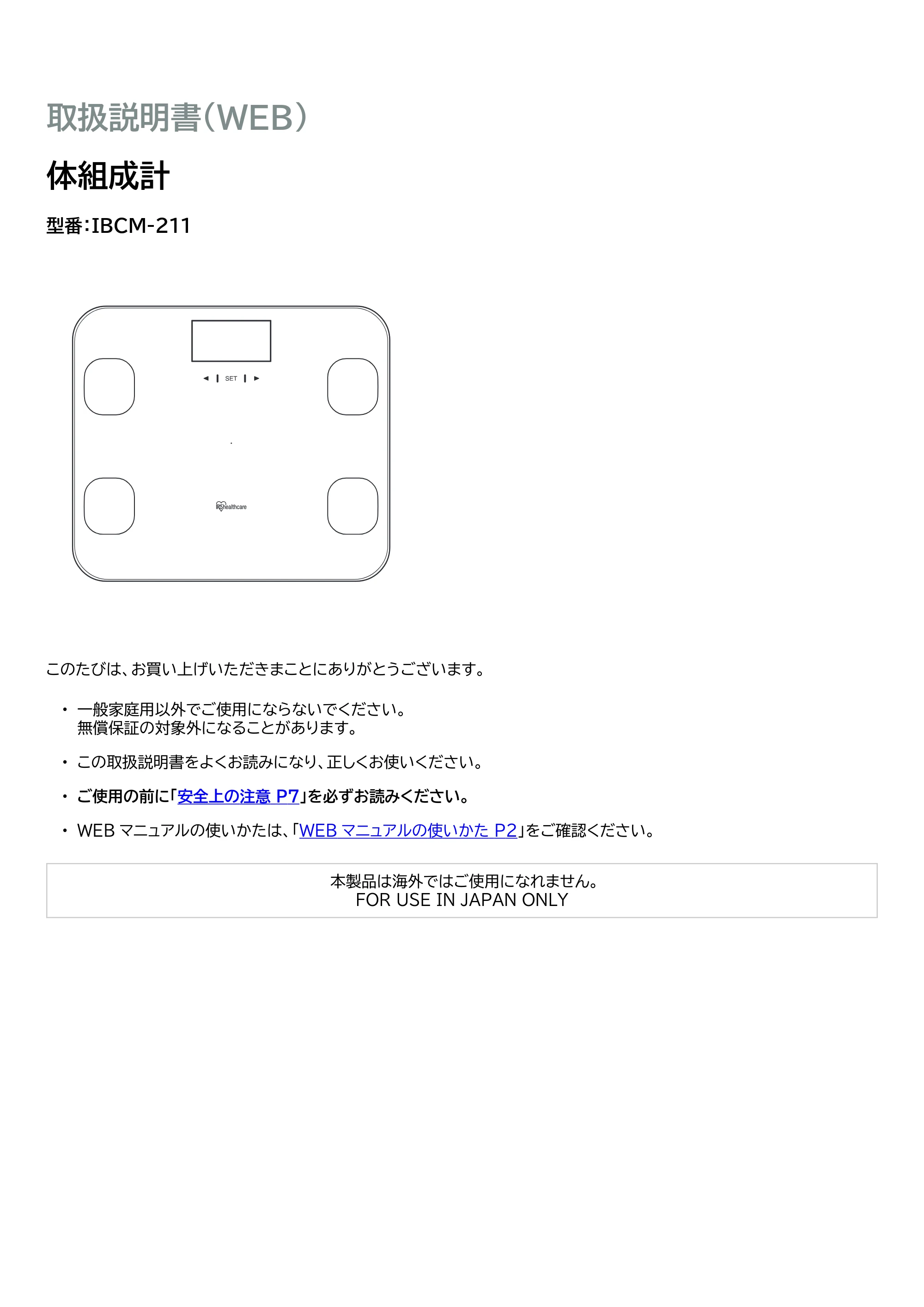 アイリスオーヤマ IBCM-211 取扱説明書 — 原本ページ — 1ページ